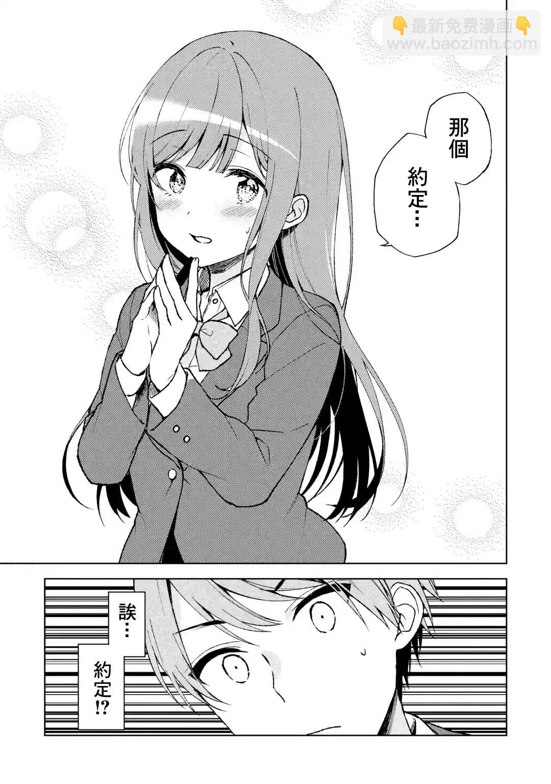 《从痴汉手中救下的S级美少女竟然是我邻座的青梅竹马》3话 第7页