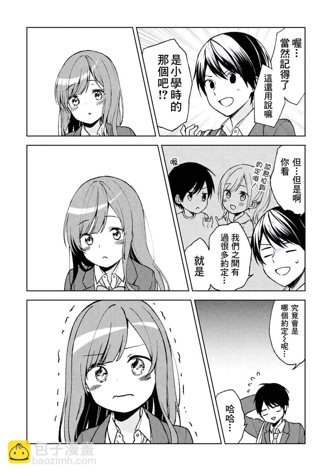 《从痴汉手中救下的S级美少女竟然是我邻座的青梅竹马》3话 第8页