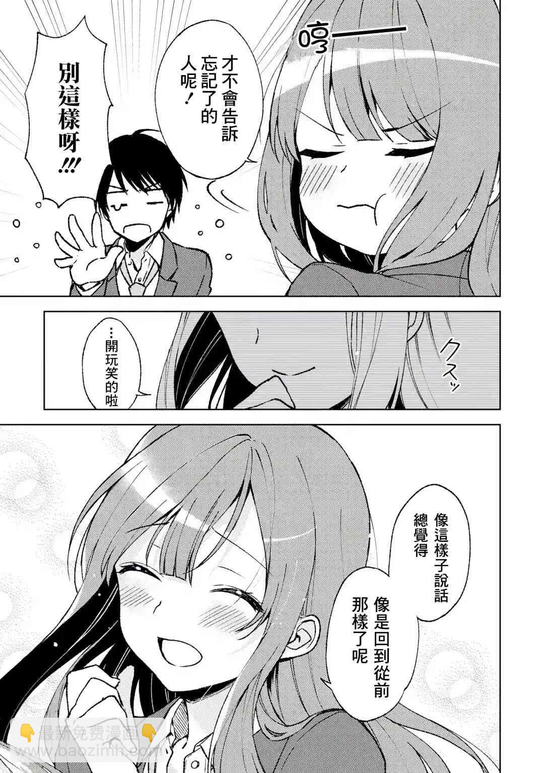 《从痴汉手中救下的S级美少女竟然是我邻座的青梅竹马》3话 第9页
