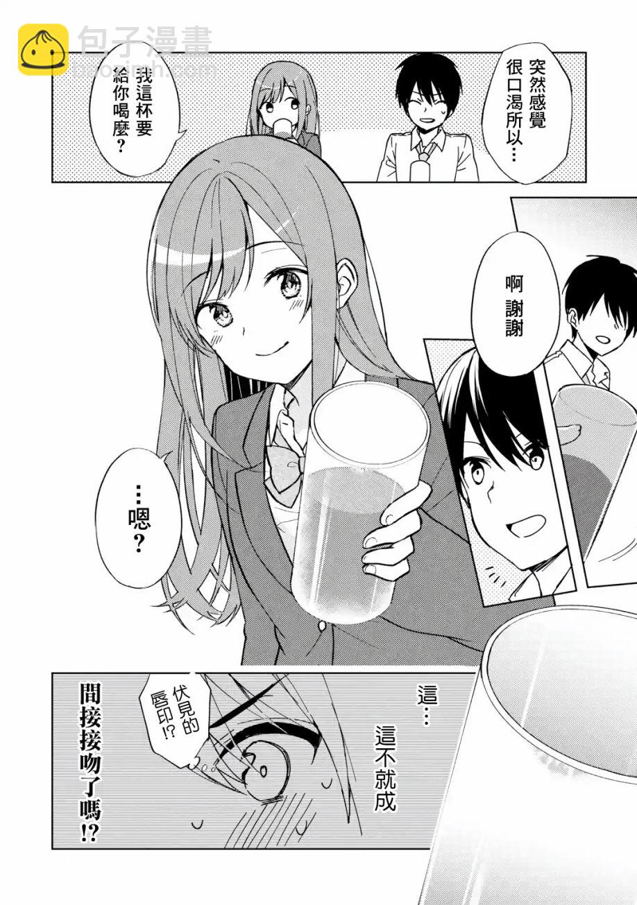 《从痴汉手中救下的S级美少女竟然是我邻座的青梅竹马》5话 第10页
