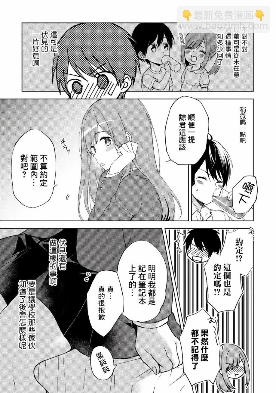 《从痴汉手中救下的S级美少女竟然是我邻座的青梅竹马》5话 第11页