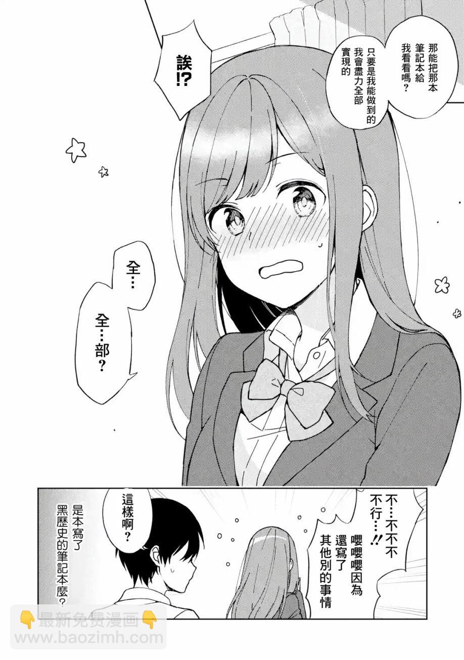 《从痴汉手中救下的S级美少女竟然是我邻座的青梅竹马》5话 第12页