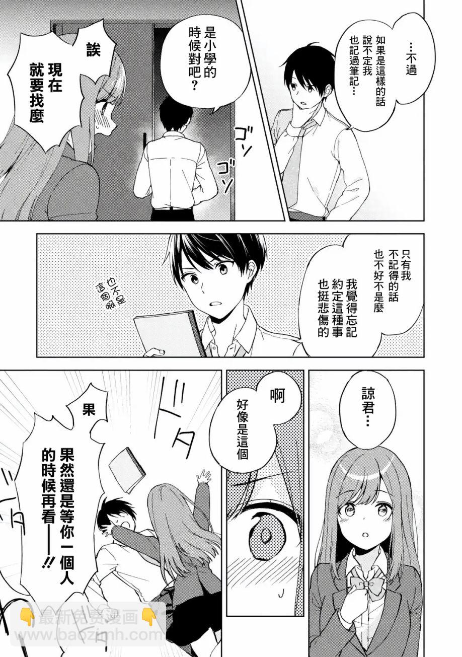 《从痴汉手中救下的S级美少女竟然是我邻座的青梅竹马》5话 第13页