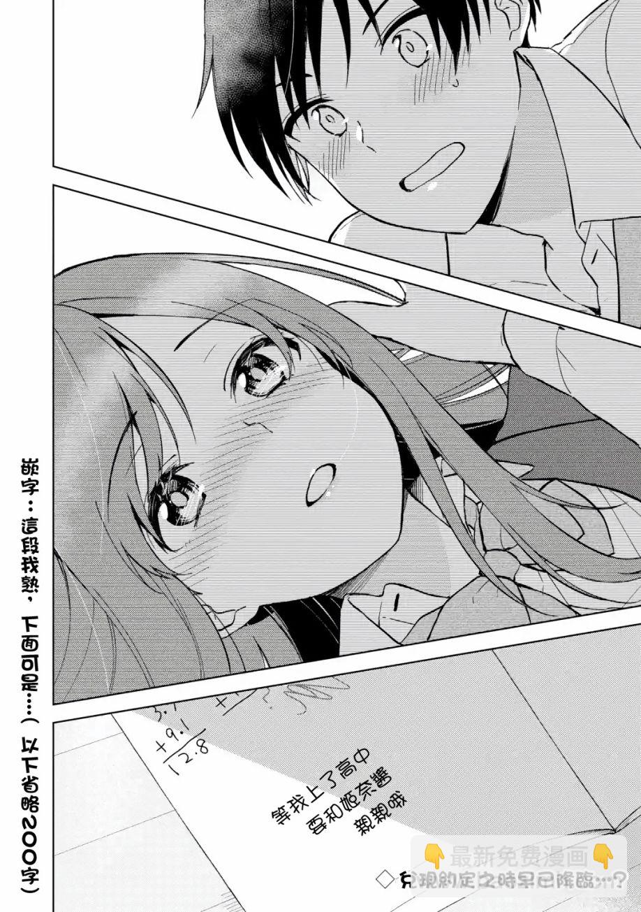 《从痴汉手中救下的S级美少女竟然是我邻座的青梅竹马》5话 第14页