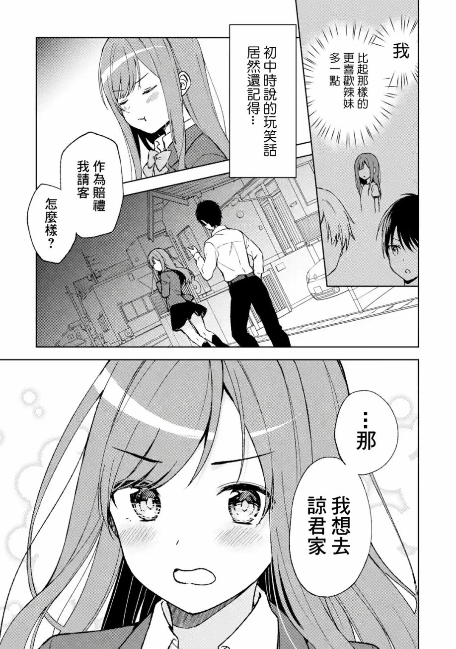《从痴汉手中救下的S级美少女竟然是我邻座的青梅竹马》5话 第1页