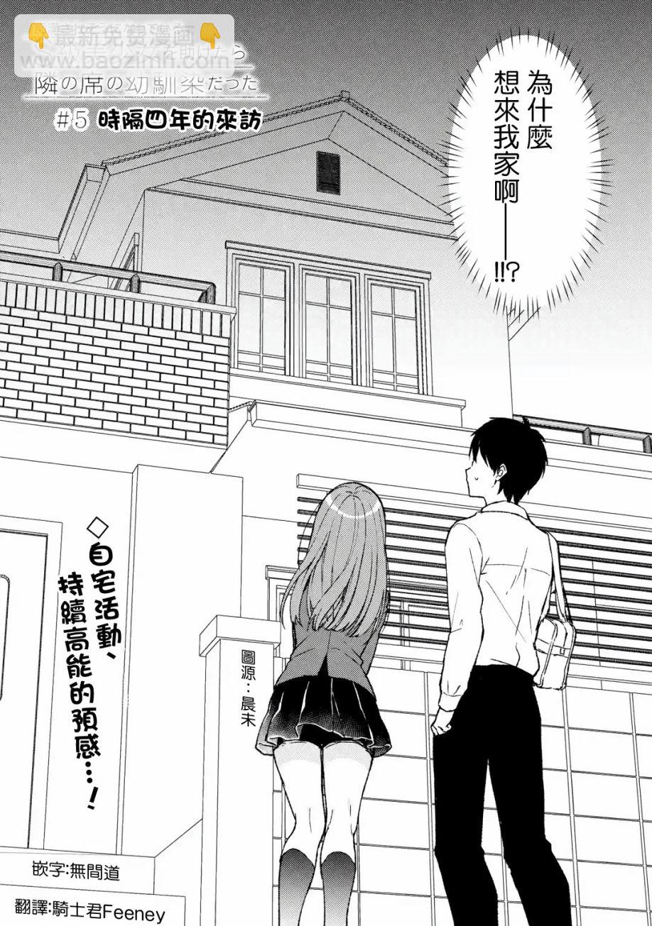 《从痴汉手中救下的S级美少女竟然是我邻座的青梅竹马》5话 第2页