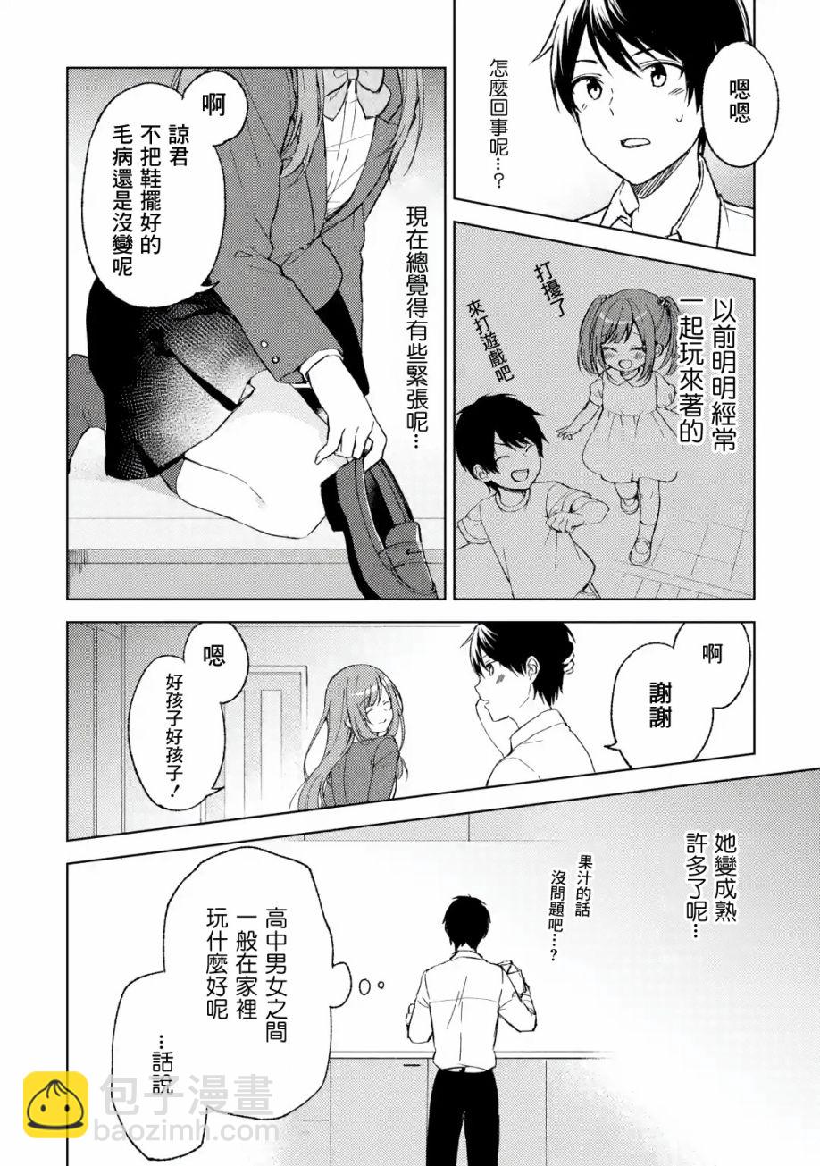 《从痴汉手中救下的S级美少女竟然是我邻座的青梅竹马》5话 第4页
