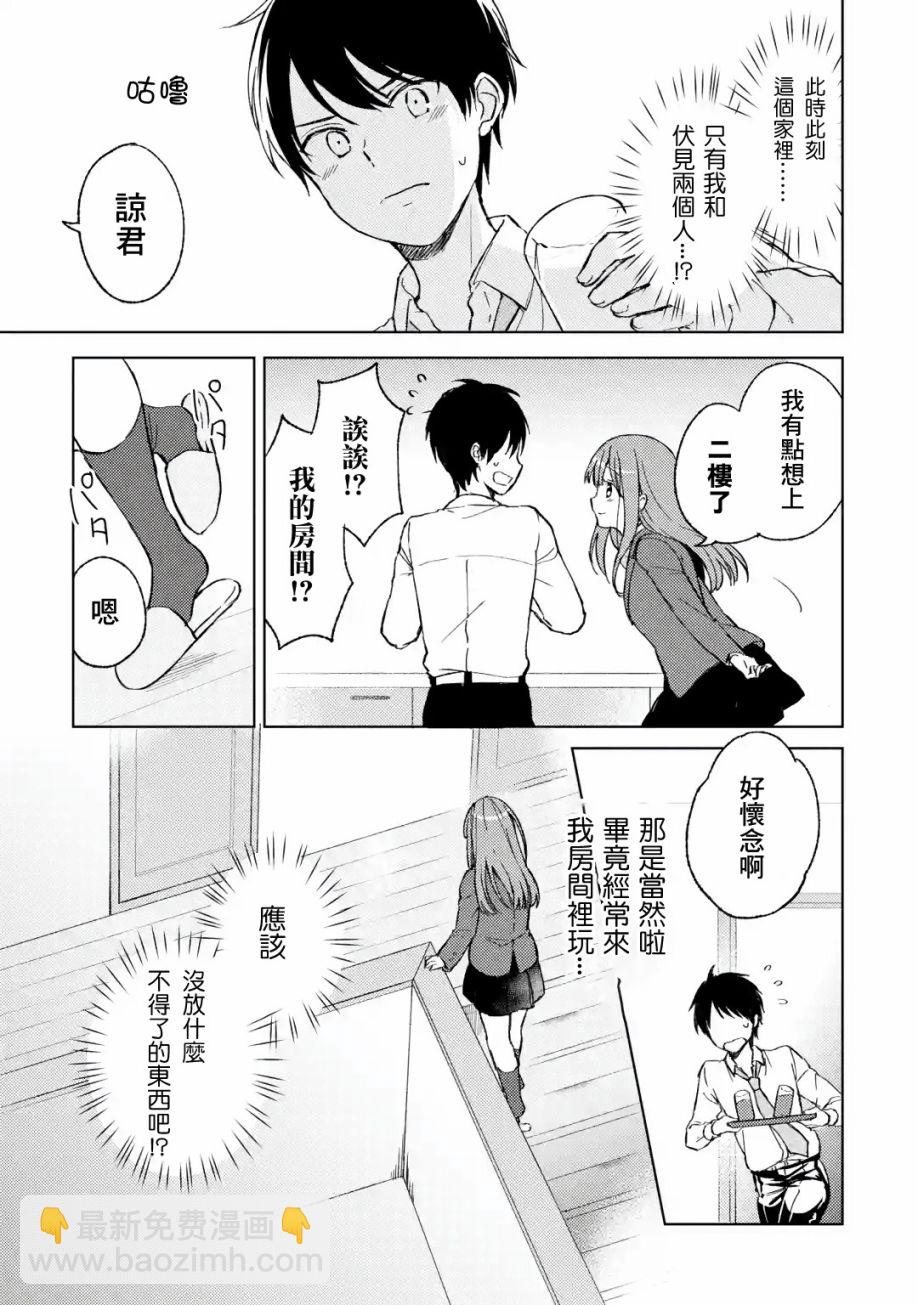 《从痴汉手中救下的S级美少女竟然是我邻座的青梅竹马》5话 第5页