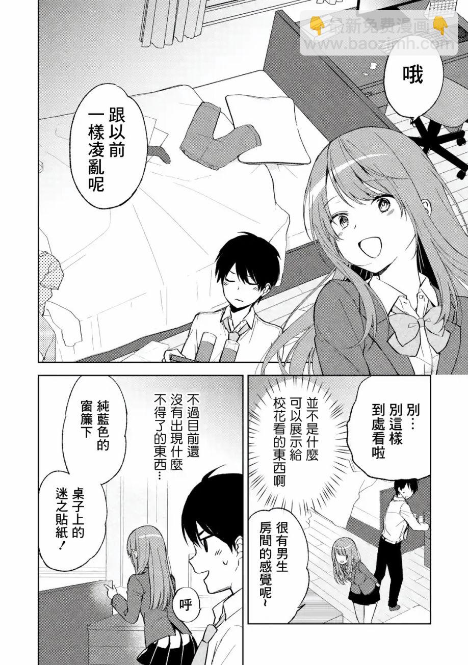 《从痴汉手中救下的S级美少女竟然是我邻座的青梅竹马》5话 第6页
