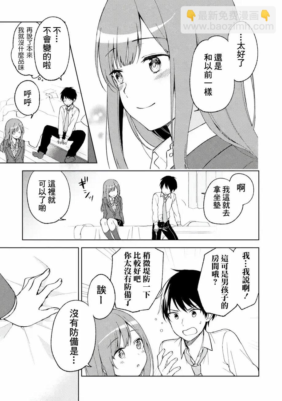 《从痴汉手中救下的S级美少女竟然是我邻座的青梅竹马》5话 第7页