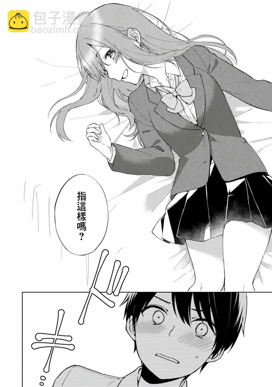 《从痴汉手中救下的S级美少女竟然是我邻座的青梅竹马》5话 第8页