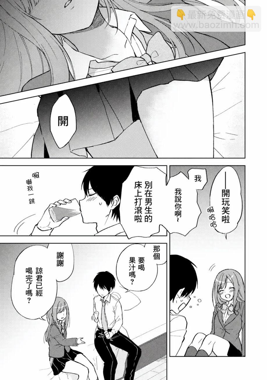 《从痴汉手中救下的S级美少女竟然是我邻座的青梅竹马》5话 第9页