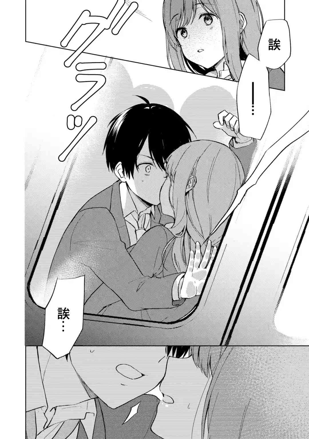 《从痴汉手中救下的S级美少女竟然是我邻座的青梅竹马》7话 第10页