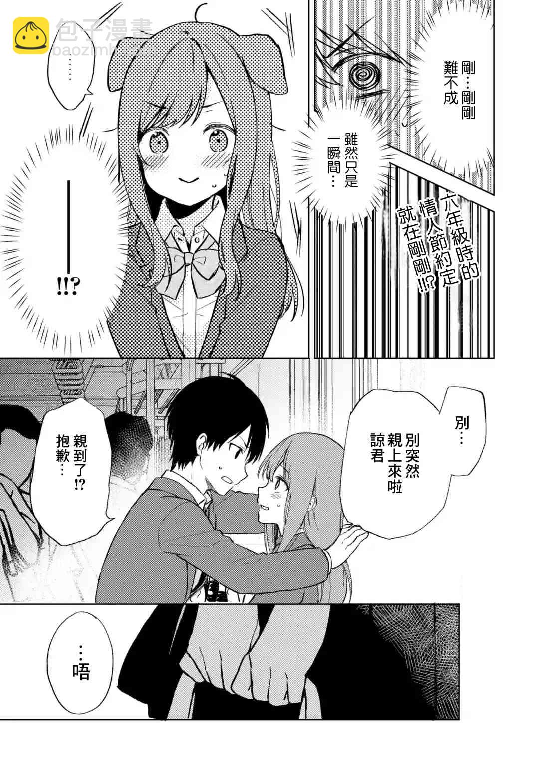 《从痴汉手中救下的S级美少女竟然是我邻座的青梅竹马》7话 第11页