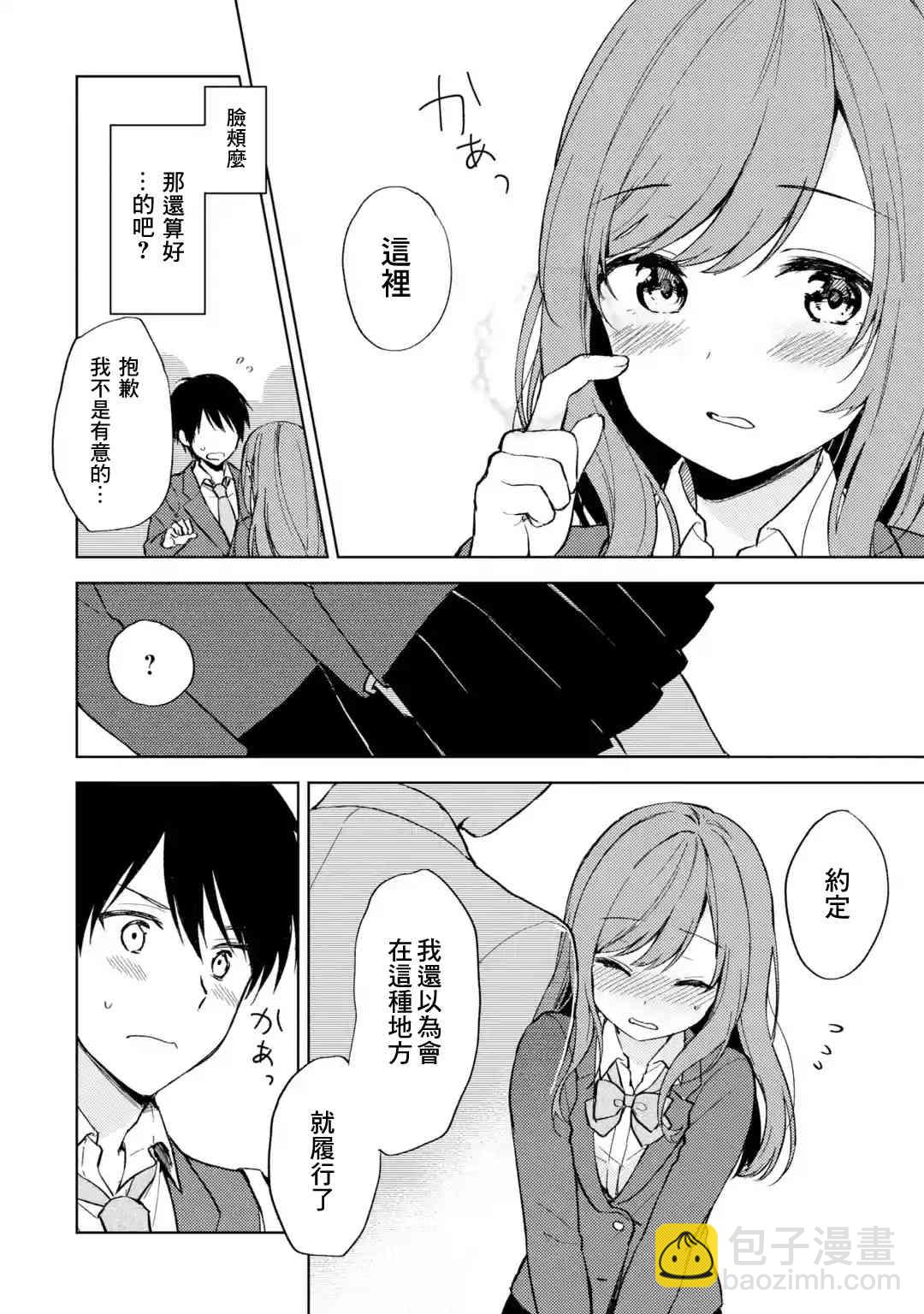 《从痴汉手中救下的S级美少女竟然是我邻座的青梅竹马》7话 第12页