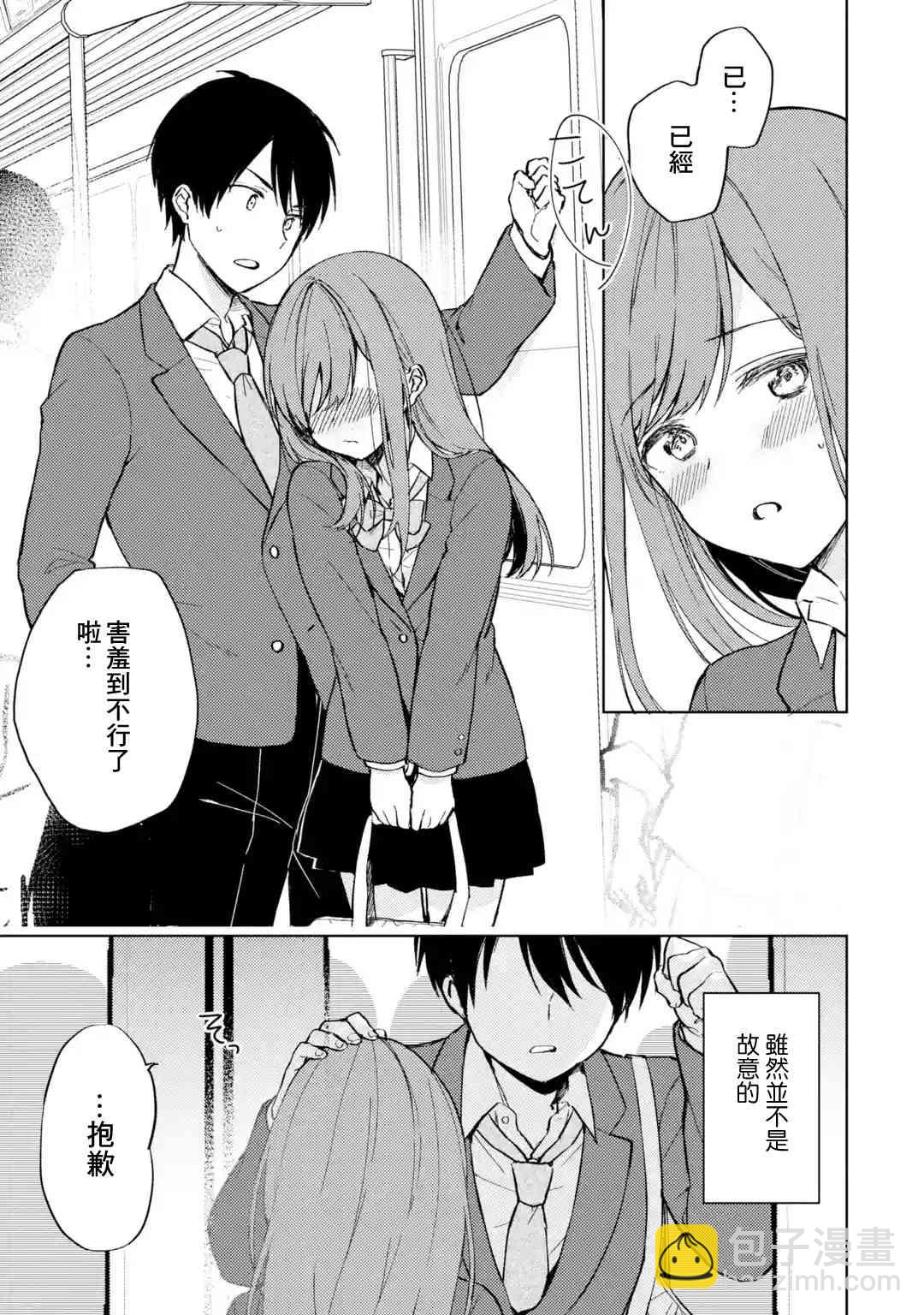 《从痴汉手中救下的S级美少女竟然是我邻座的青梅竹马》7话 第13页