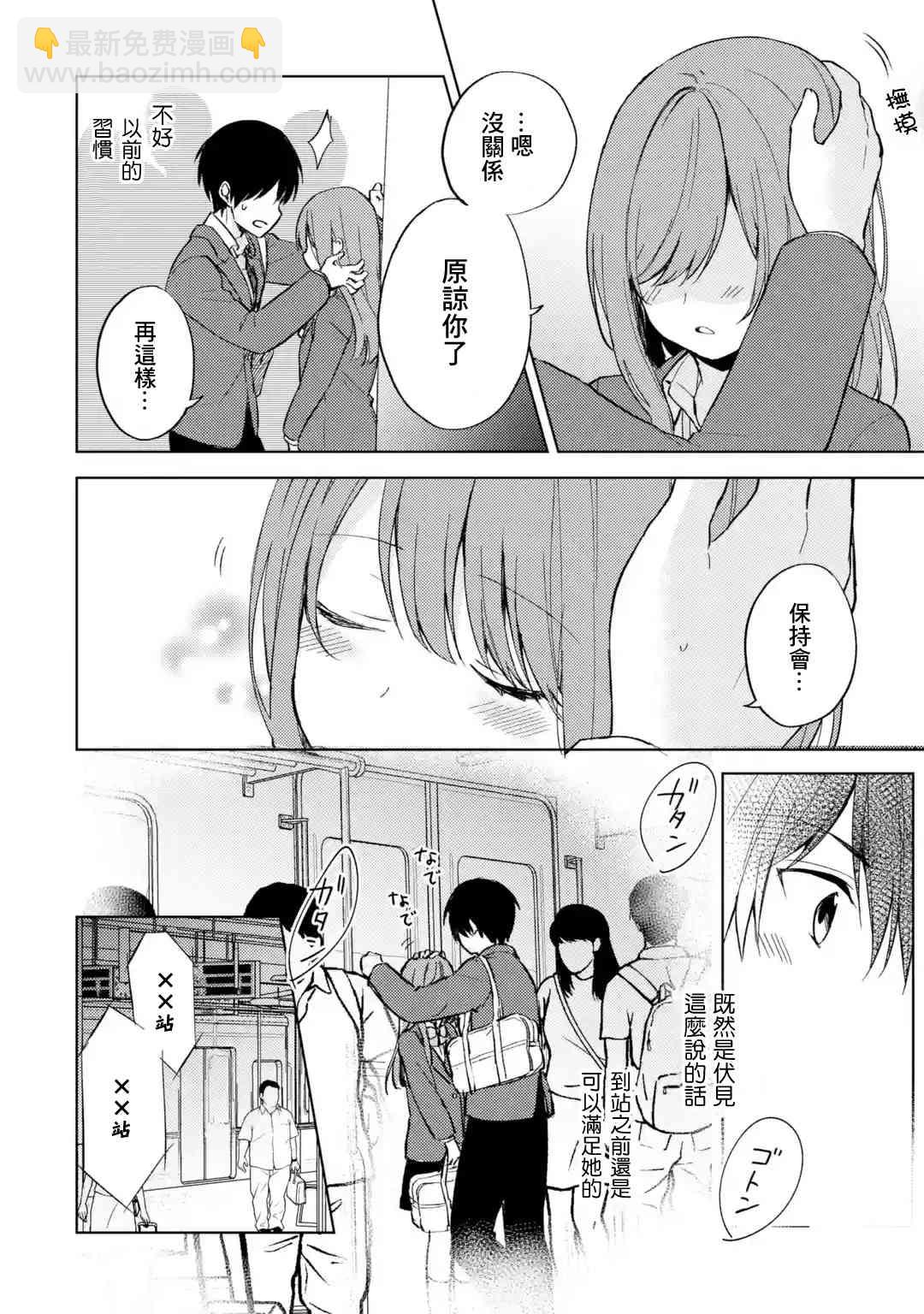 《从痴汉手中救下的S级美少女竟然是我邻座的青梅竹马》7话 第14页