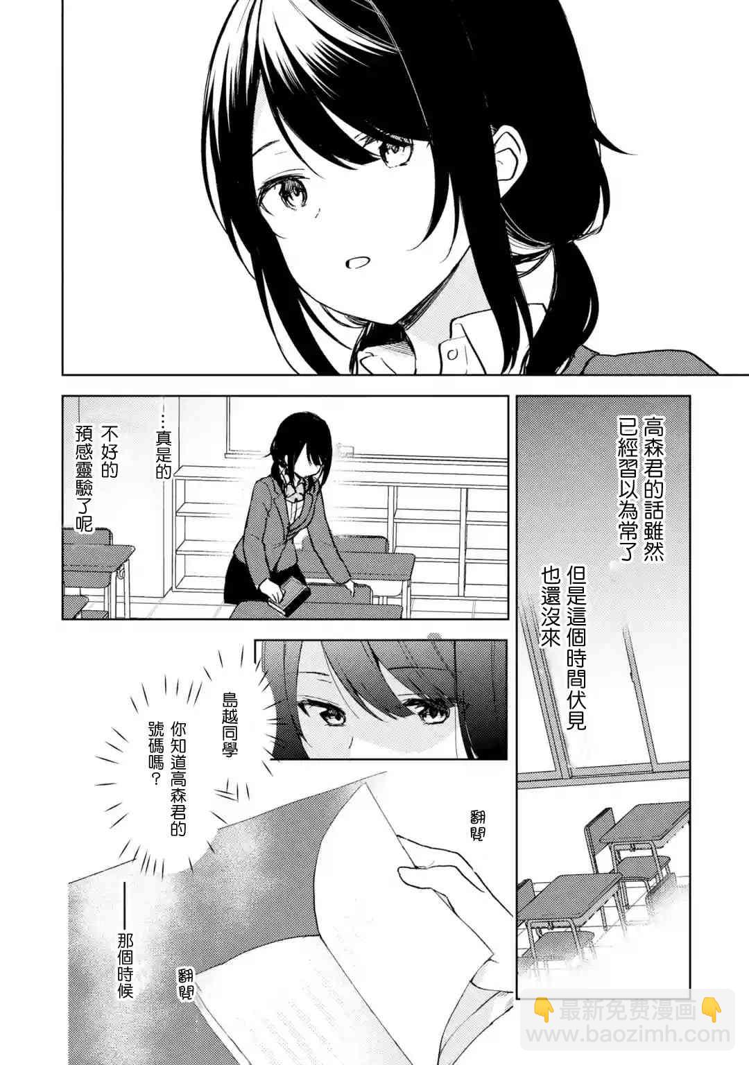 《从痴汉手中救下的S级美少女竟然是我邻座的青梅竹马》7话 第16页