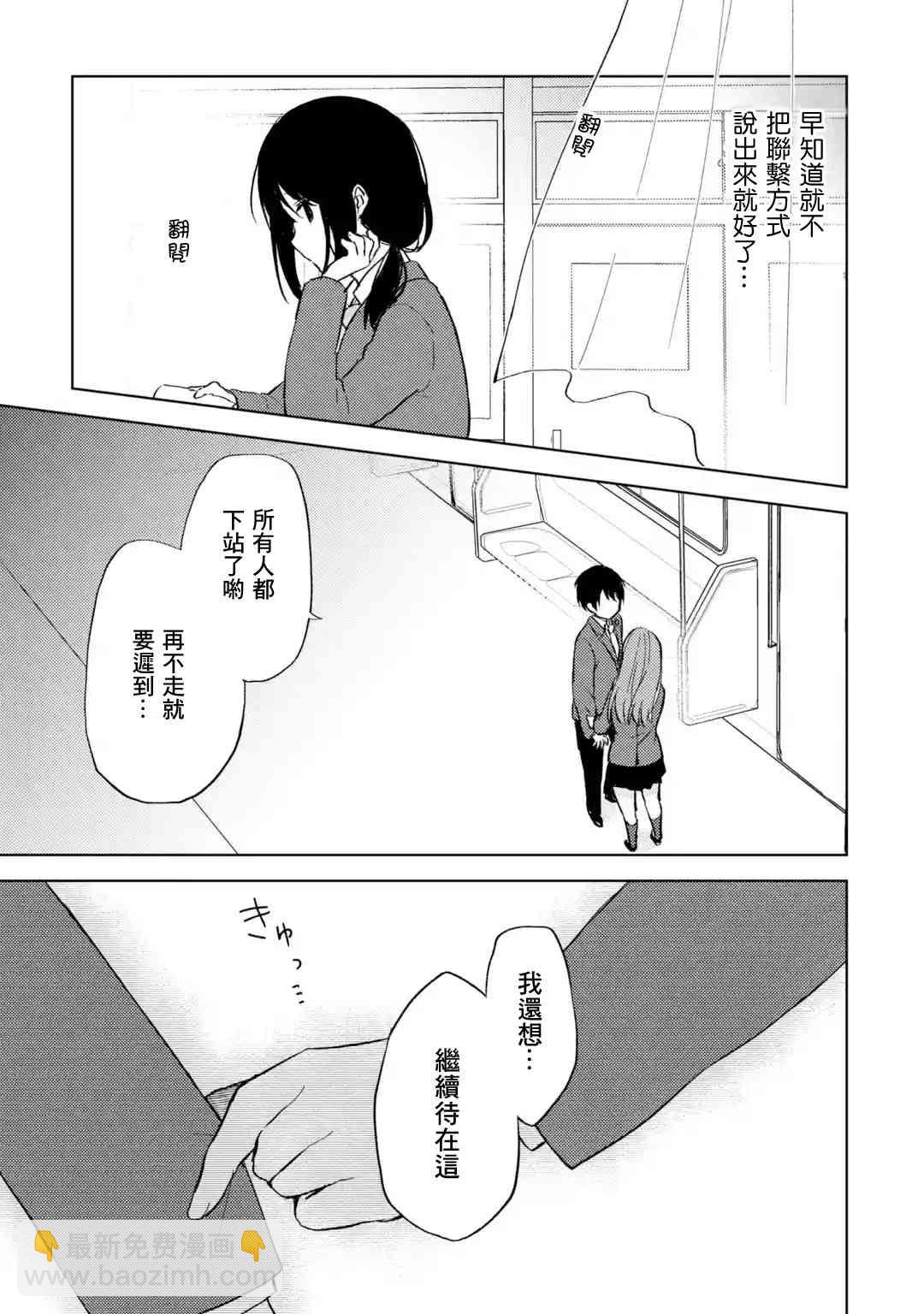 《从痴汉手中救下的S级美少女竟然是我邻座的青梅竹马》7话 第17页