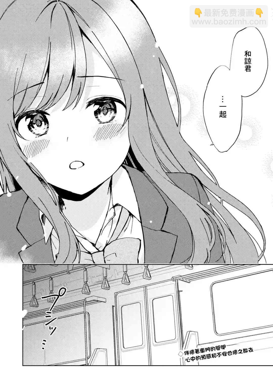 《从痴汉手中救下的S级美少女竟然是我邻座的青梅竹马》7话 第18页
