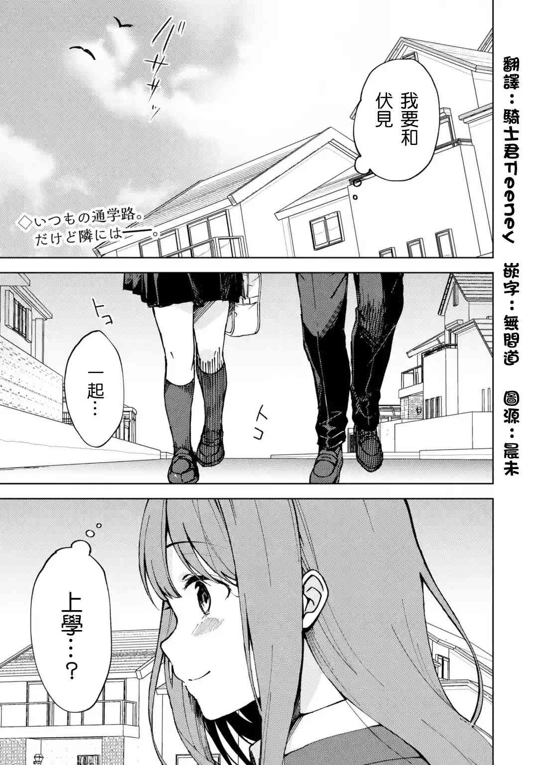 《从痴汉手中救下的S级美少女竟然是我邻座的青梅竹马》7话 第1页