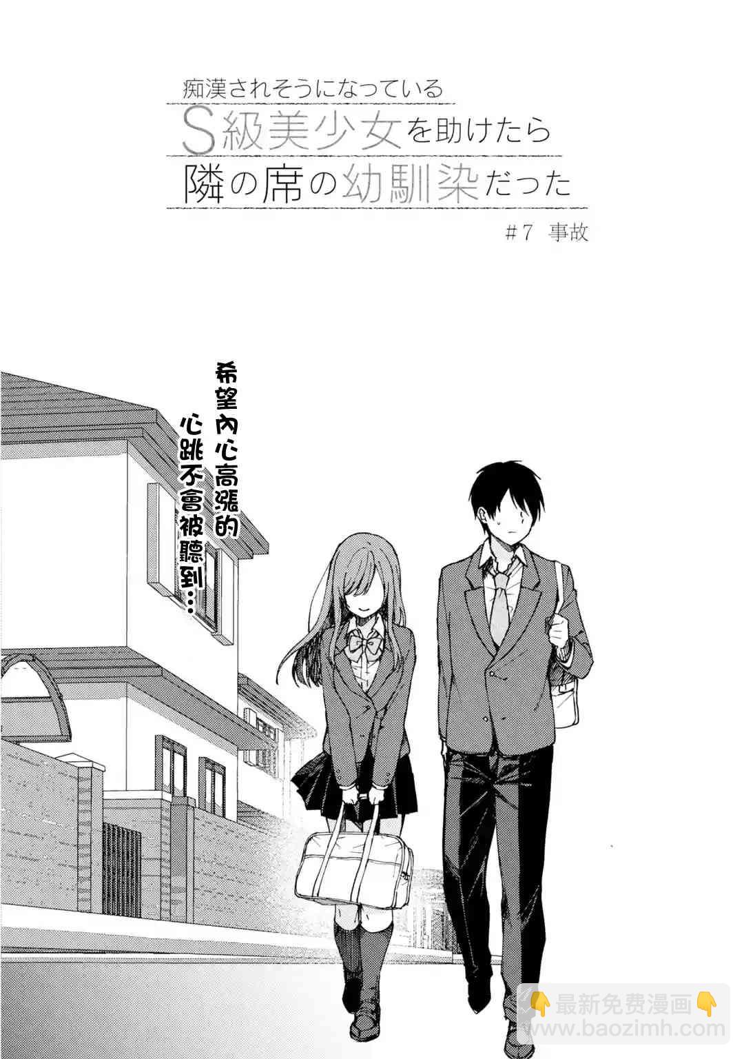 《从痴汉手中救下的S级美少女竟然是我邻座的青梅竹马》7话 第2页