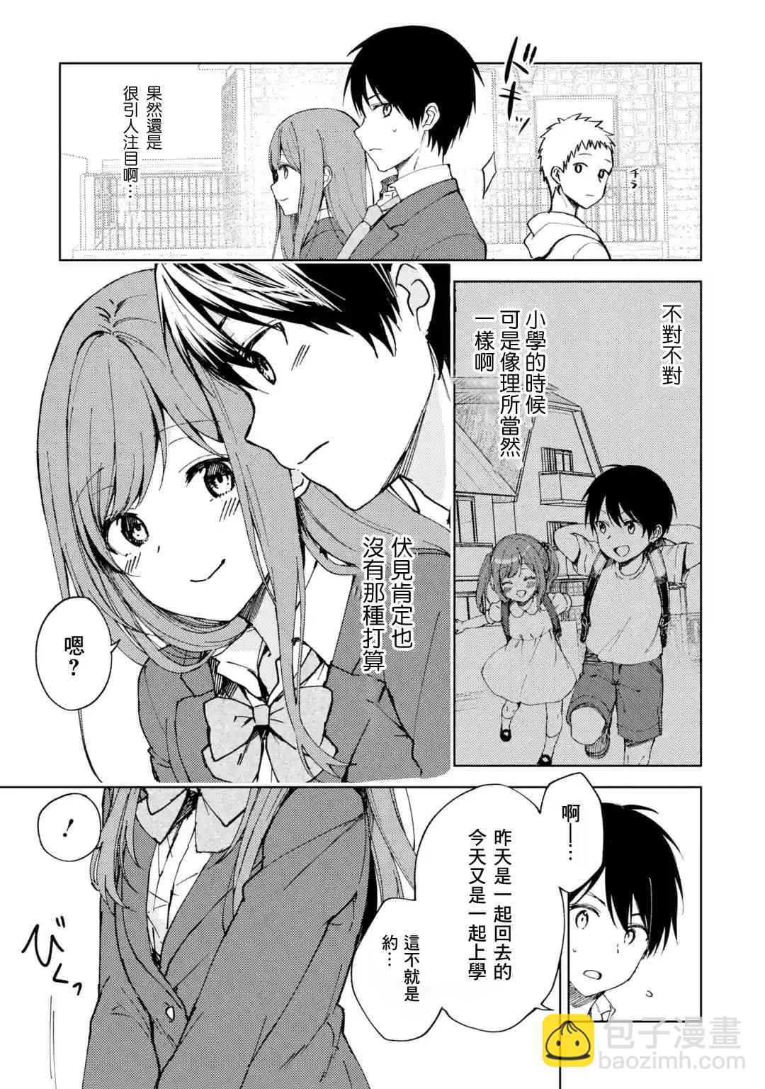 《从痴汉手中救下的S级美少女竟然是我邻座的青梅竹马》7话 第3页