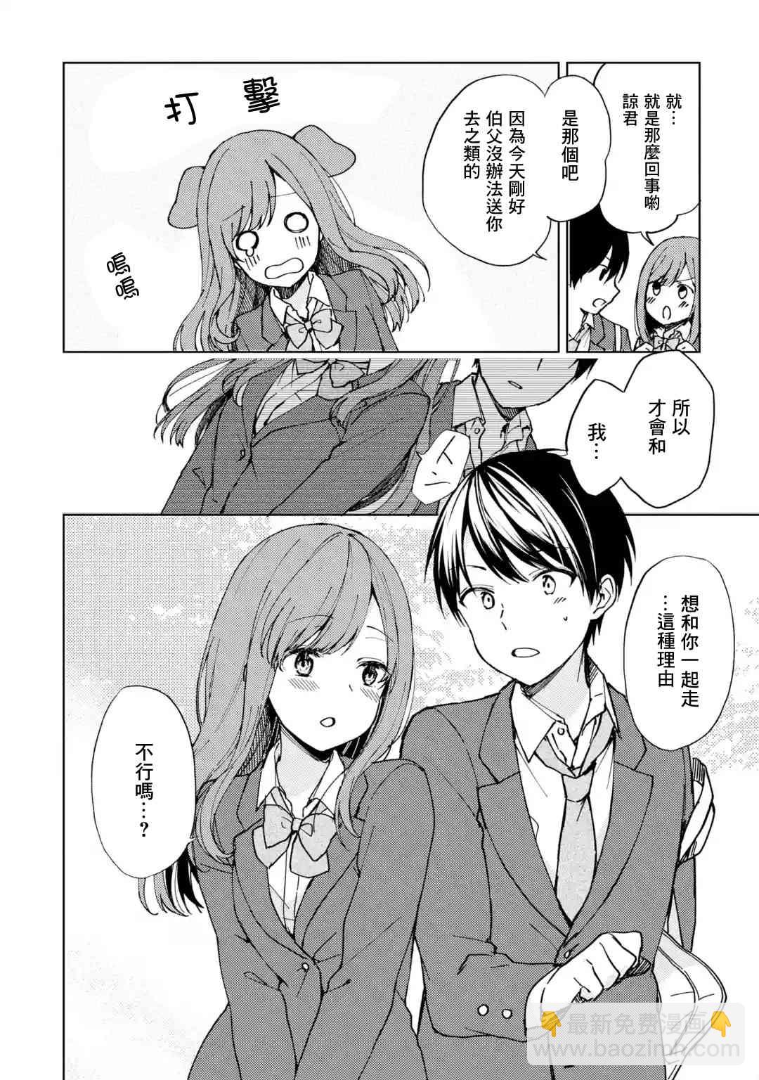 《从痴汉手中救下的S级美少女竟然是我邻座的青梅竹马》7话 第4页