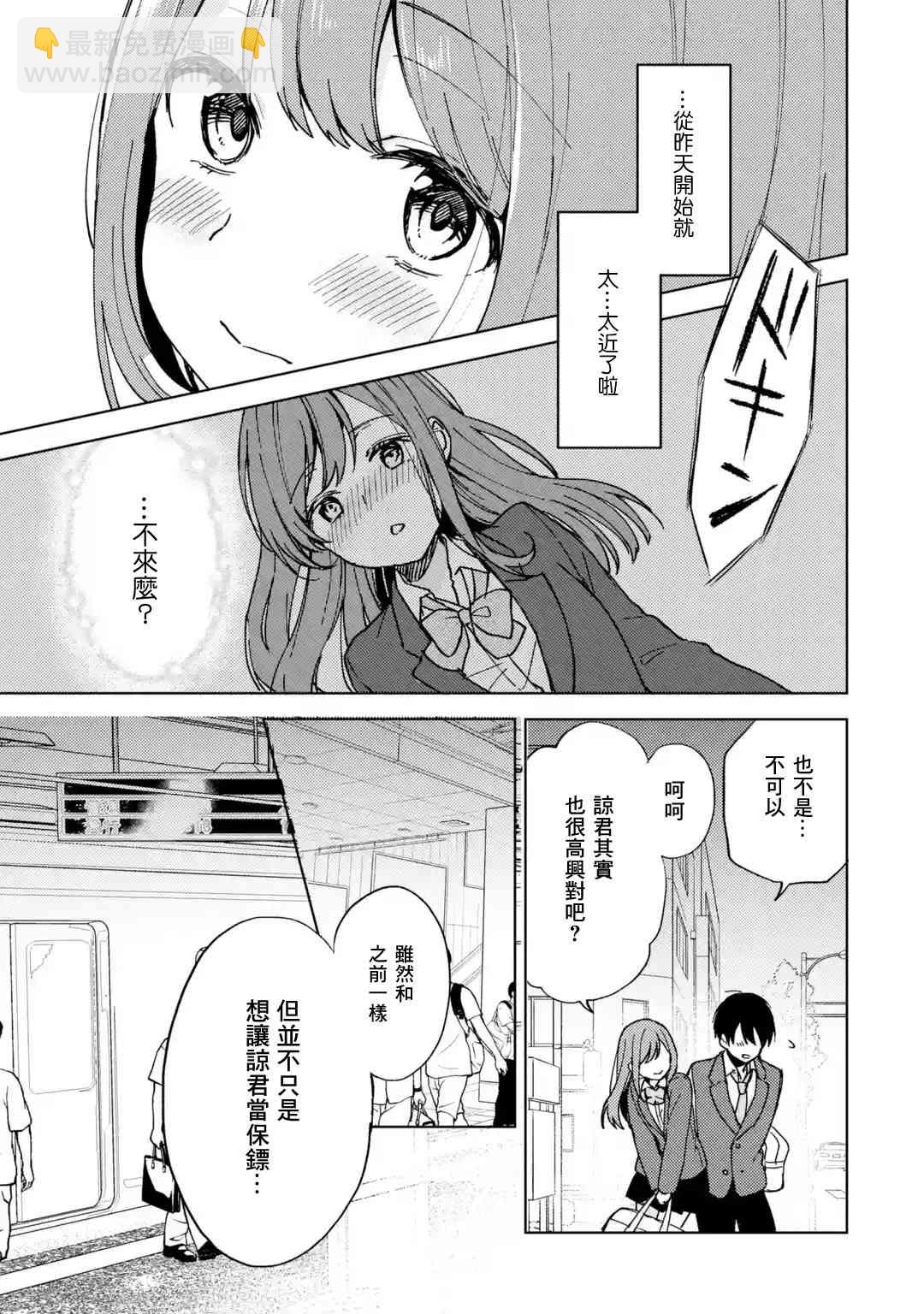 《从痴汉手中救下的S级美少女竟然是我邻座的青梅竹马》7话 第5页