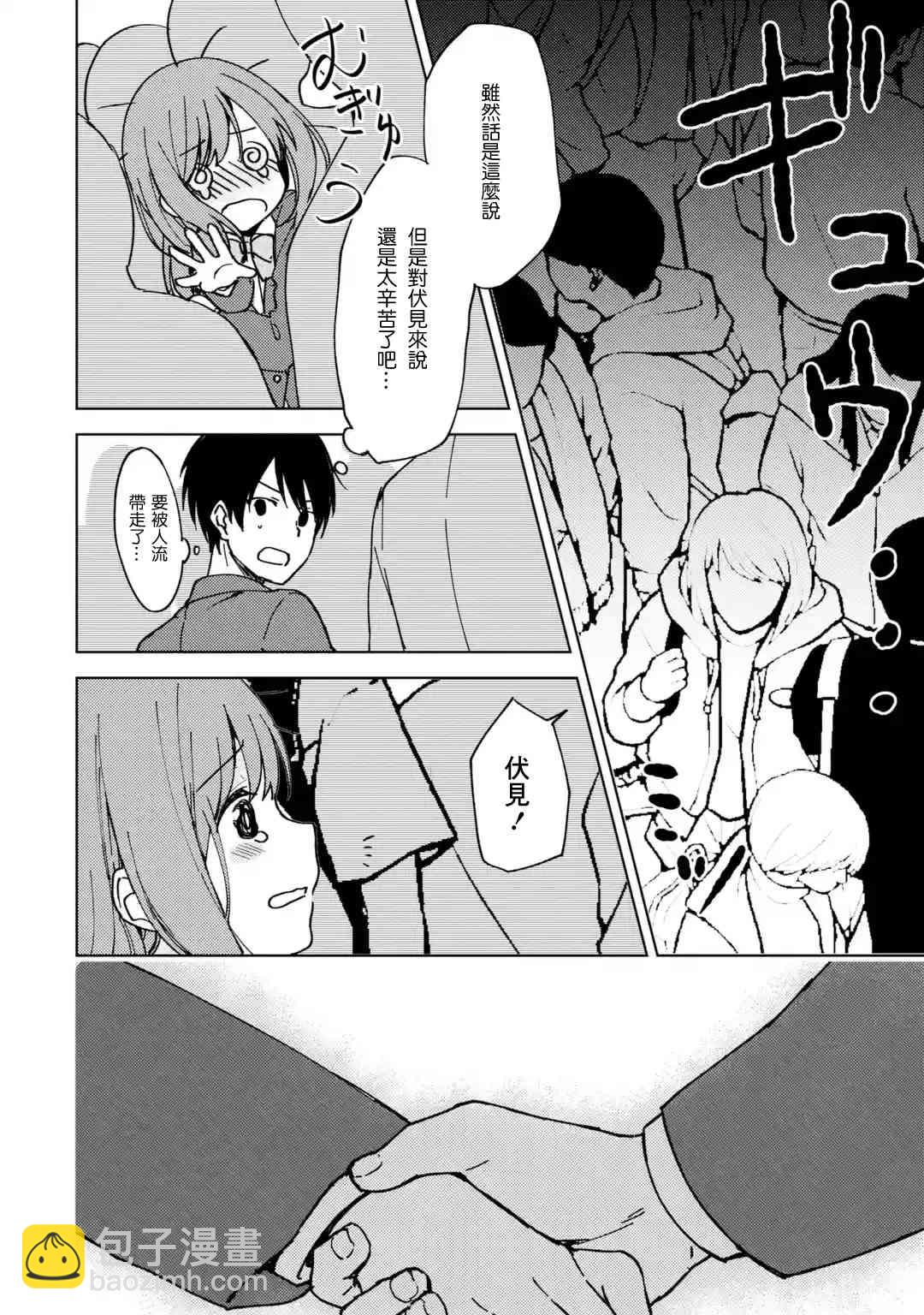 《从痴汉手中救下的S级美少女竟然是我邻座的青梅竹马》7话 第6页