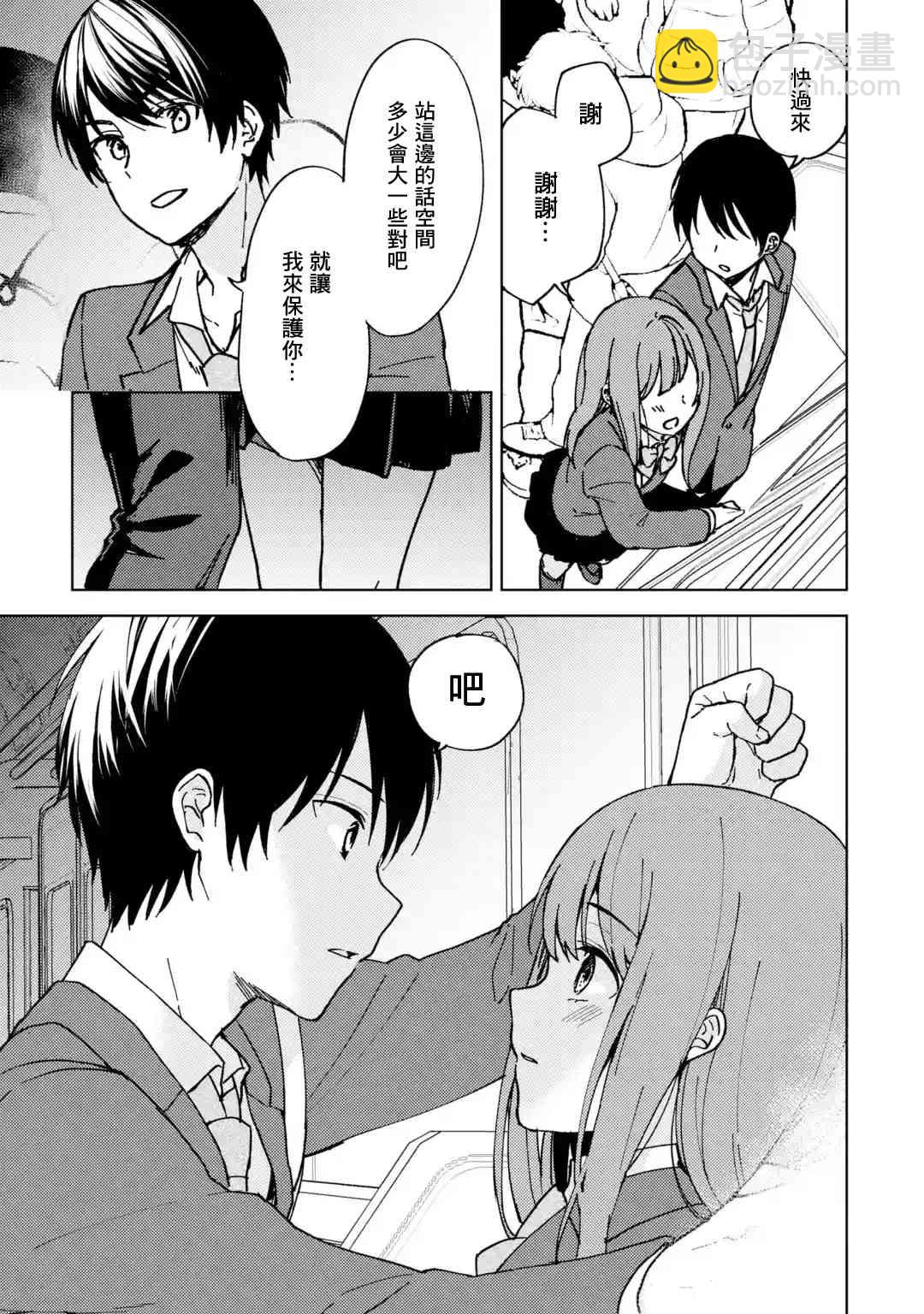 《从痴汉手中救下的S级美少女竟然是我邻座的青梅竹马》7话 第7页