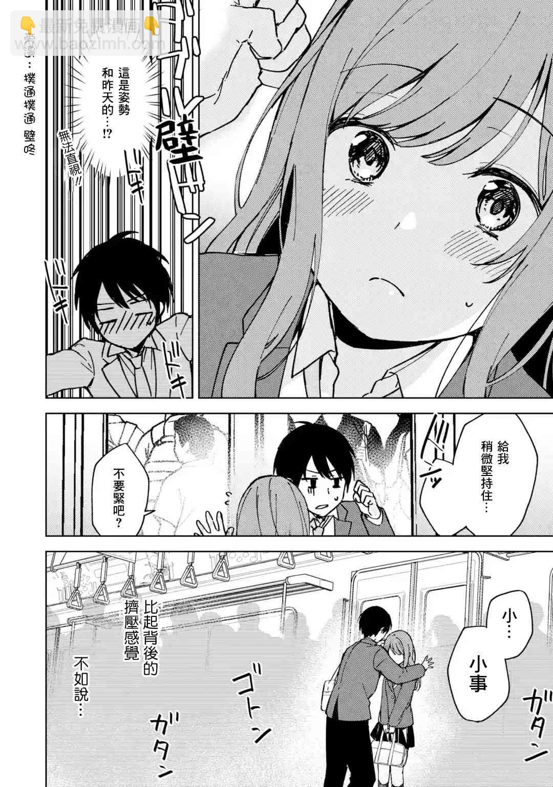 《从痴汉手中救下的S级美少女竟然是我邻座的青梅竹马》7话 第8页