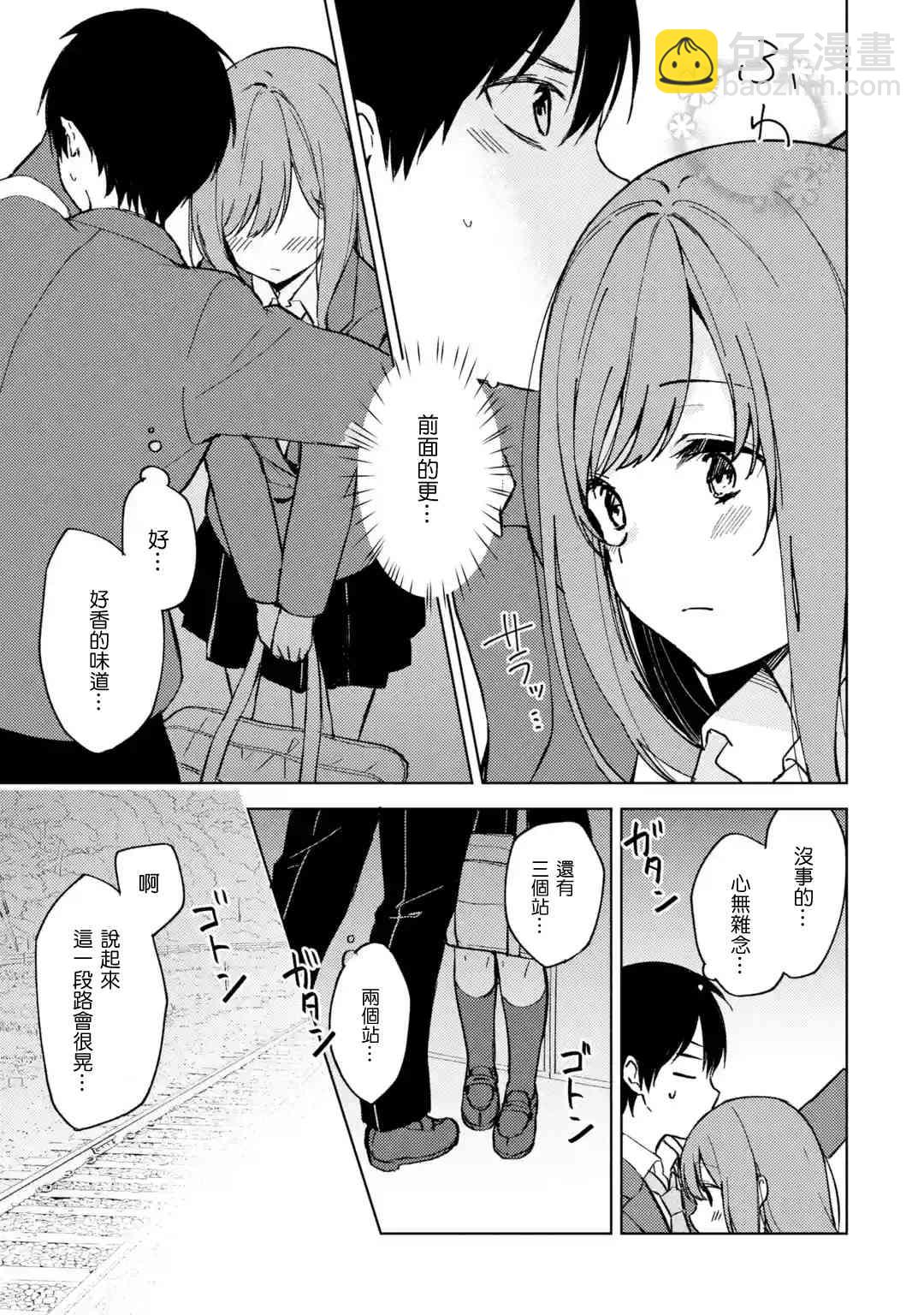 《从痴汉手中救下的S级美少女竟然是我邻座的青梅竹马》7话 第9页