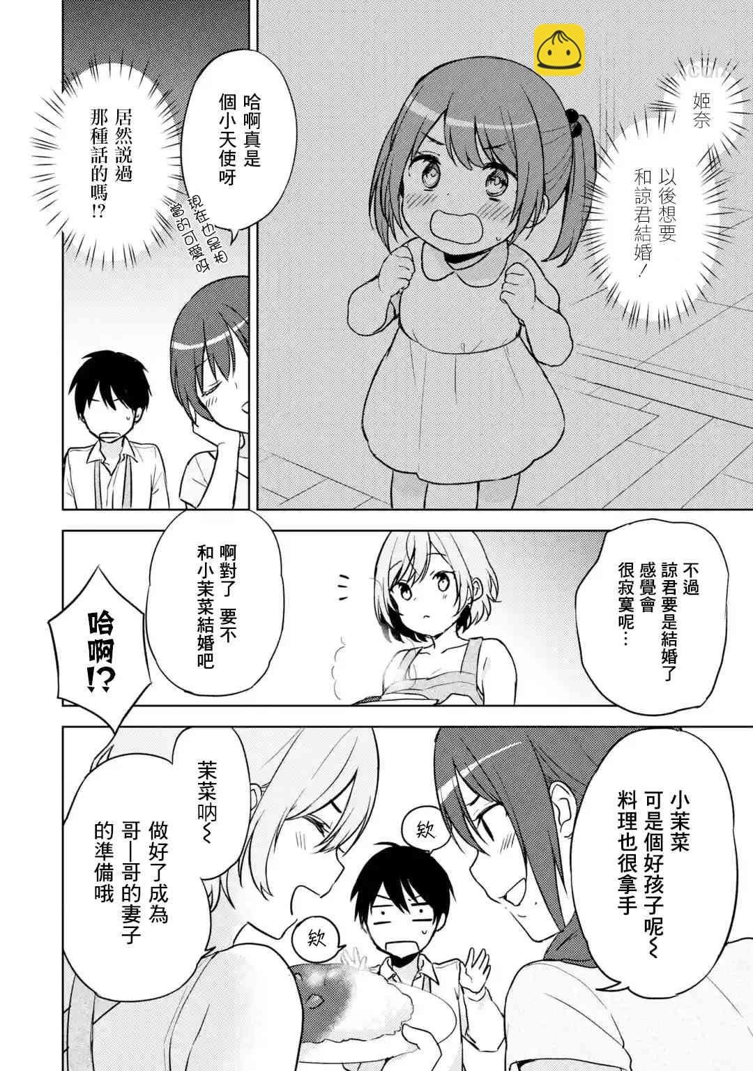 《从痴汉手中救下的S级美少女竟然是我邻座的青梅竹马》6话 第10页