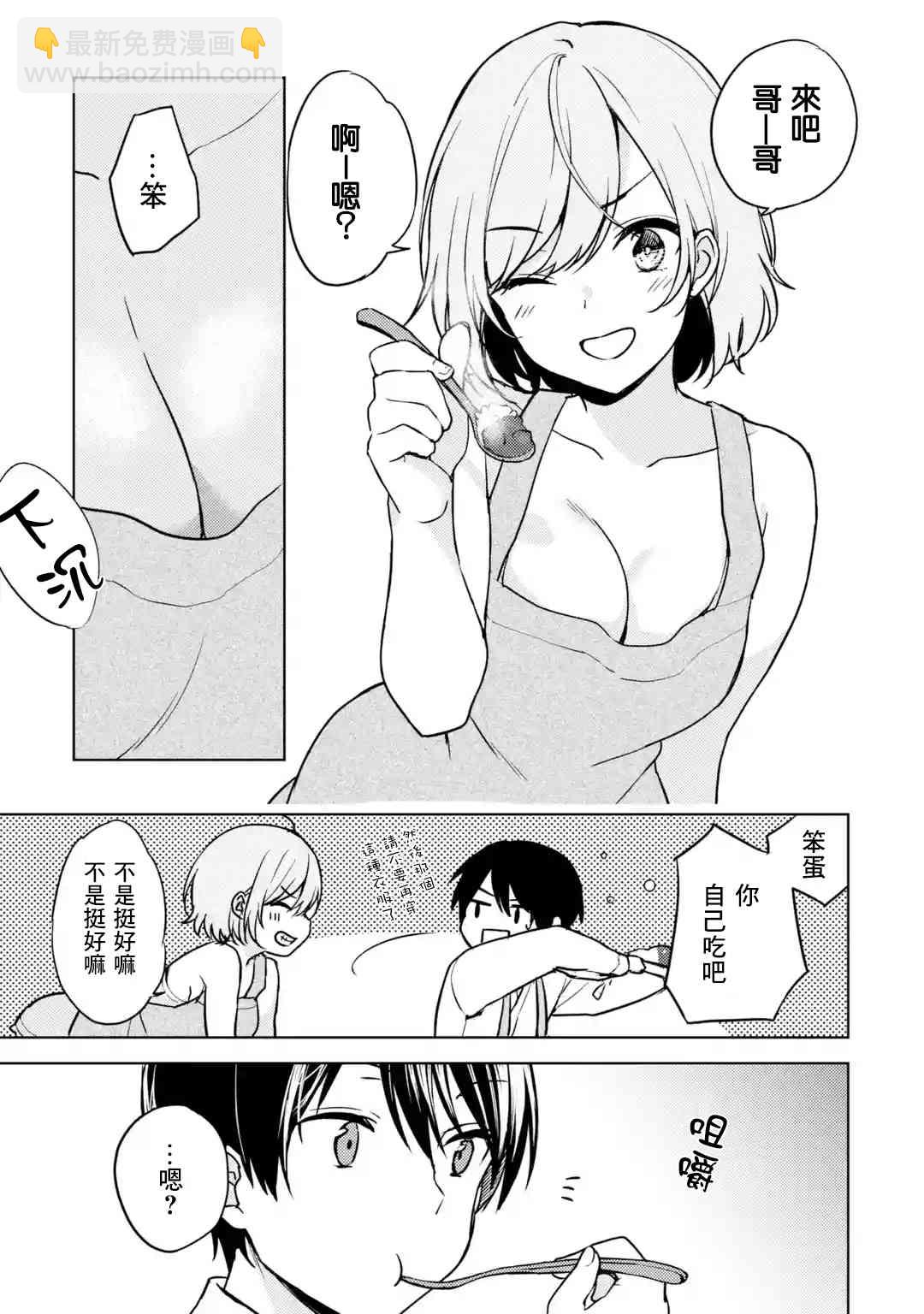 《从痴汉手中救下的S级美少女竟然是我邻座的青梅竹马》6话 第11页
