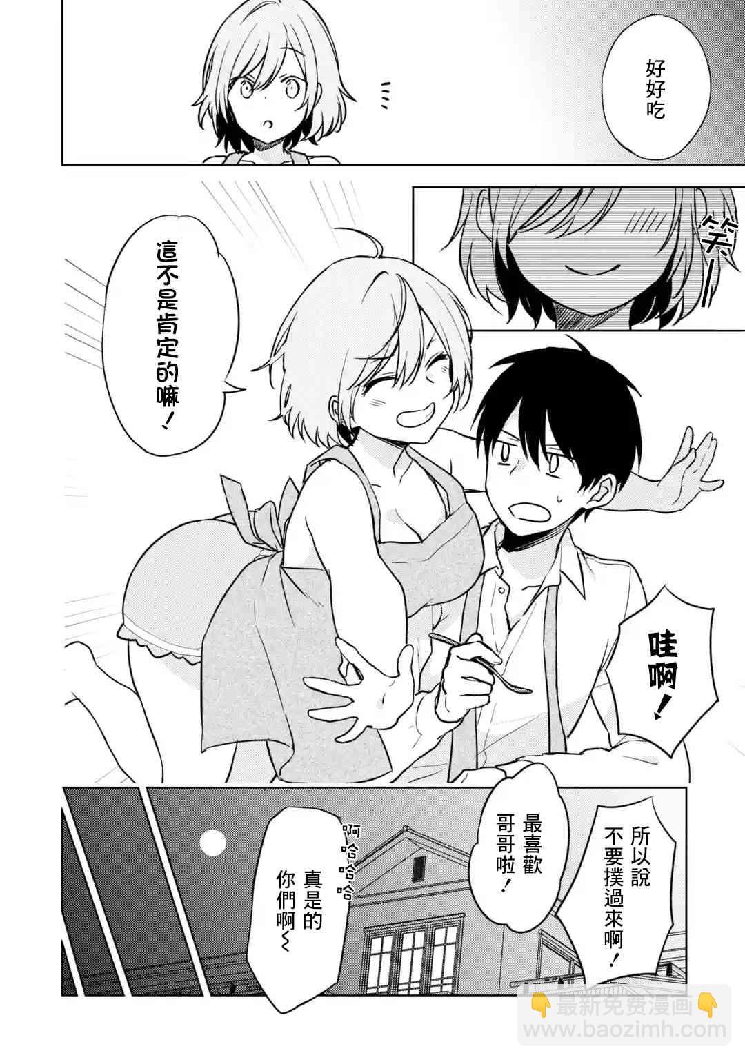 《从痴汉手中救下的S级美少女竟然是我邻座的青梅竹马》6话 第12页