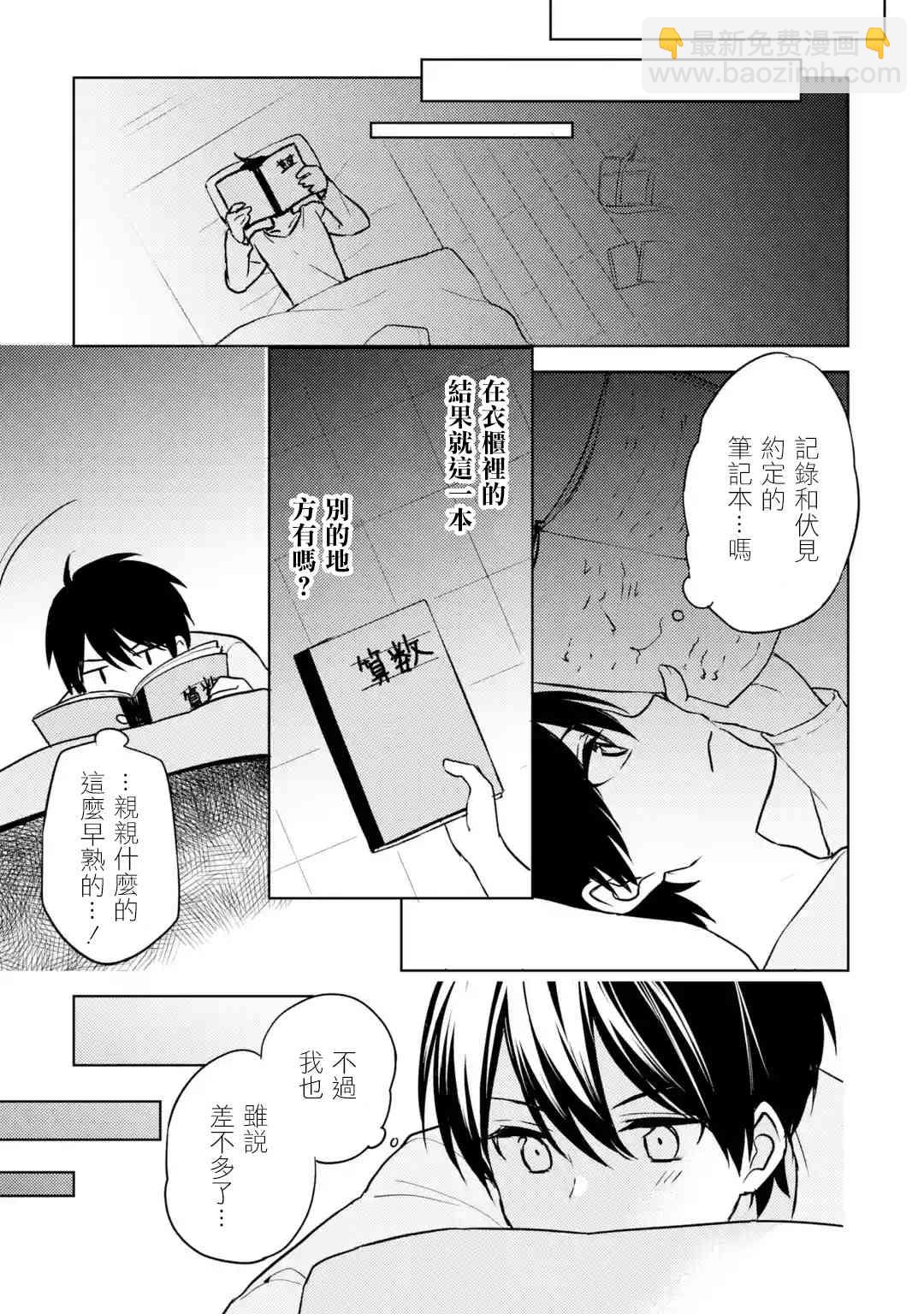 《从痴汉手中救下的S级美少女竟然是我邻座的青梅竹马》6话 第13页
