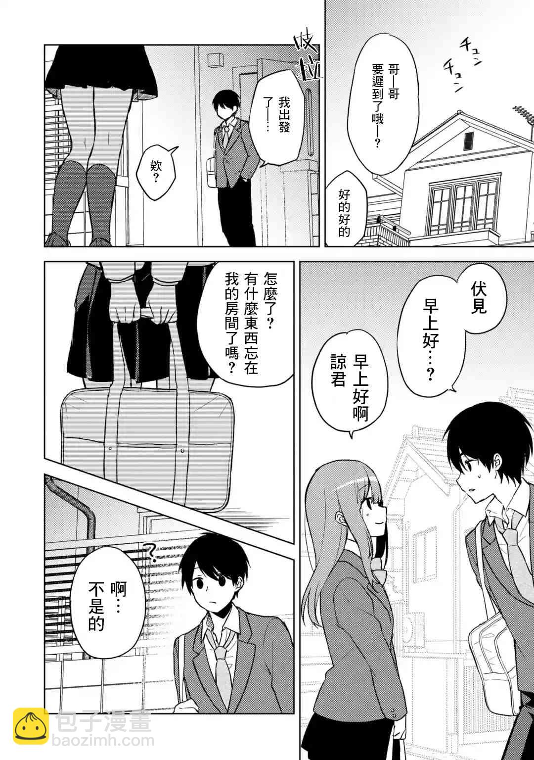 《从痴汉手中救下的S级美少女竟然是我邻座的青梅竹马》6话 第14页