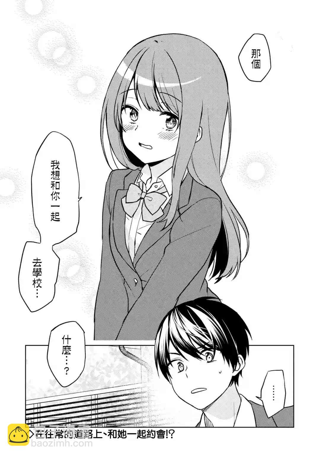 《从痴汉手中救下的S级美少女竟然是我邻座的青梅竹马》6话 第15页