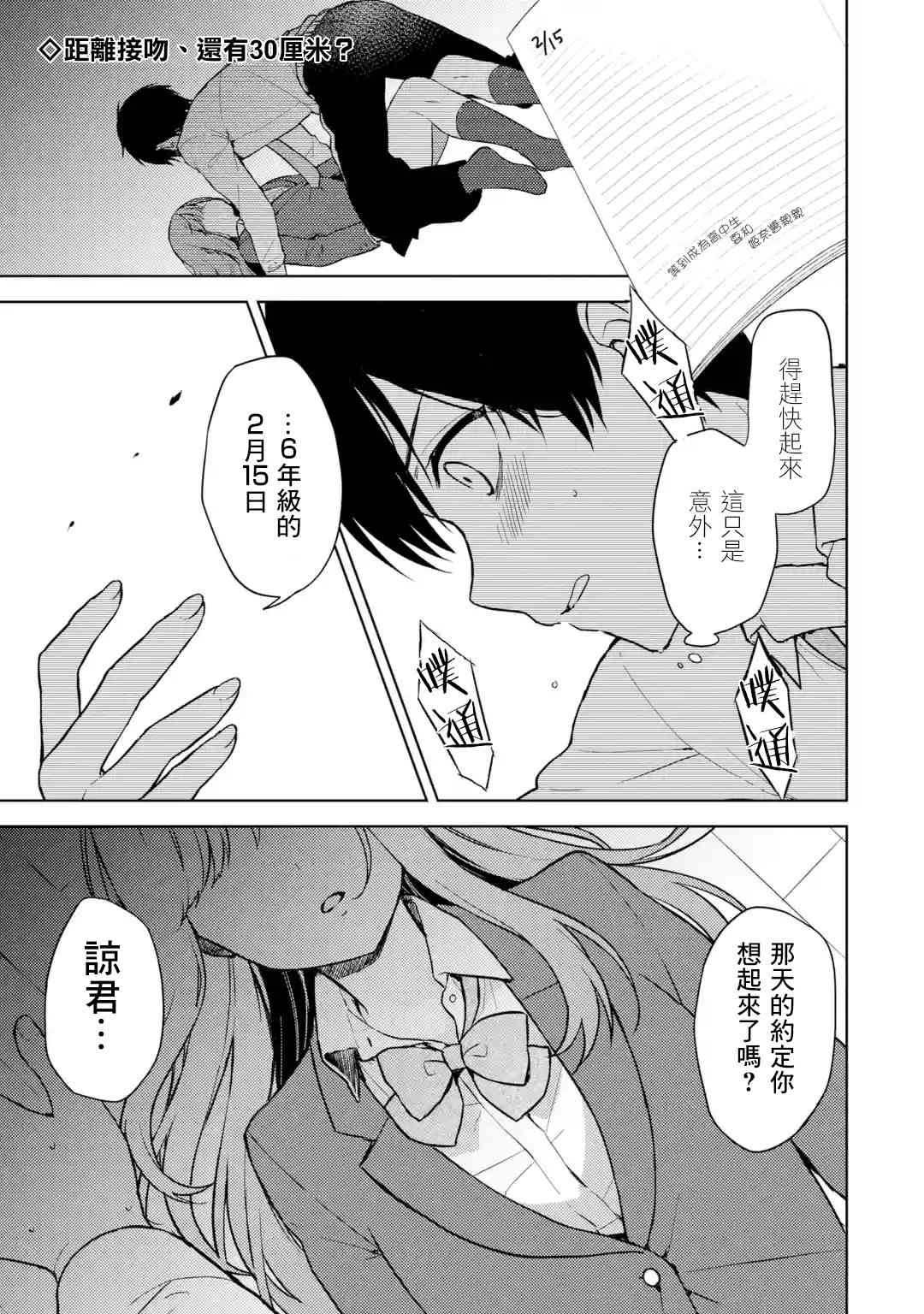 《从痴汉手中救下的S级美少女竟然是我邻座的青梅竹马》6话 第1页