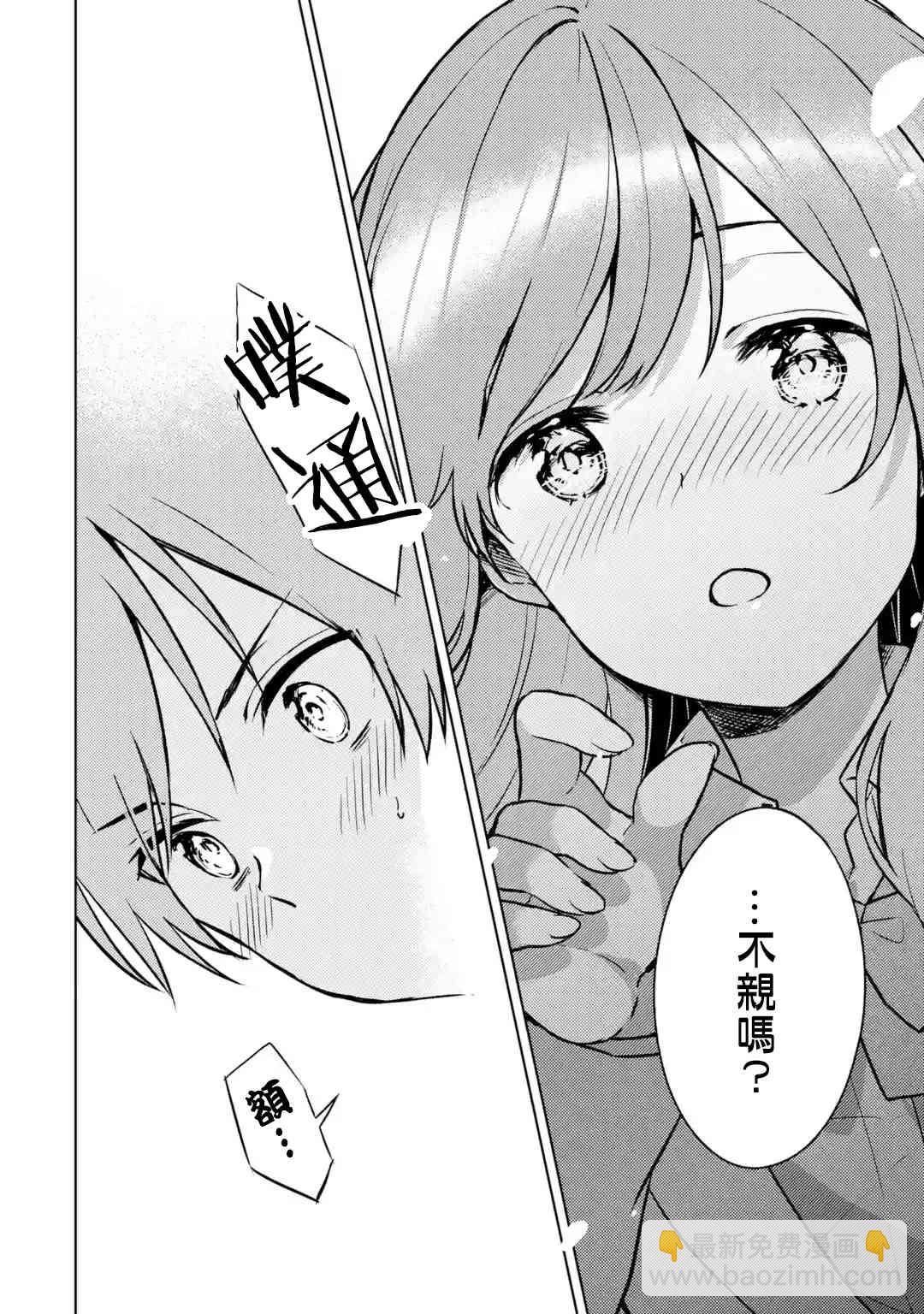《从痴汉手中救下的S级美少女竟然是我邻座的青梅竹马》6话 第2页