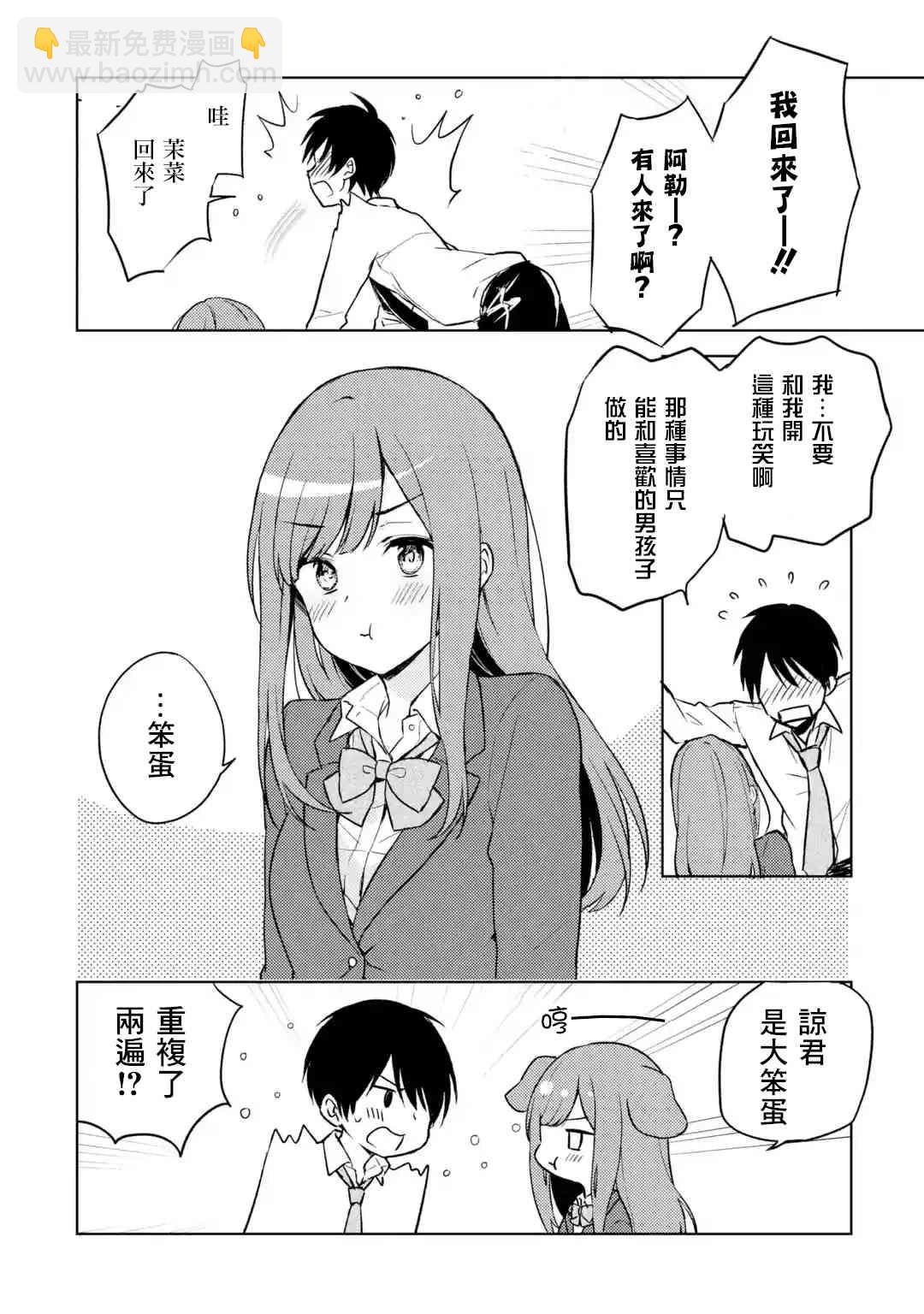 《从痴汉手中救下的S级美少女竟然是我邻座的青梅竹马》6话 第4页