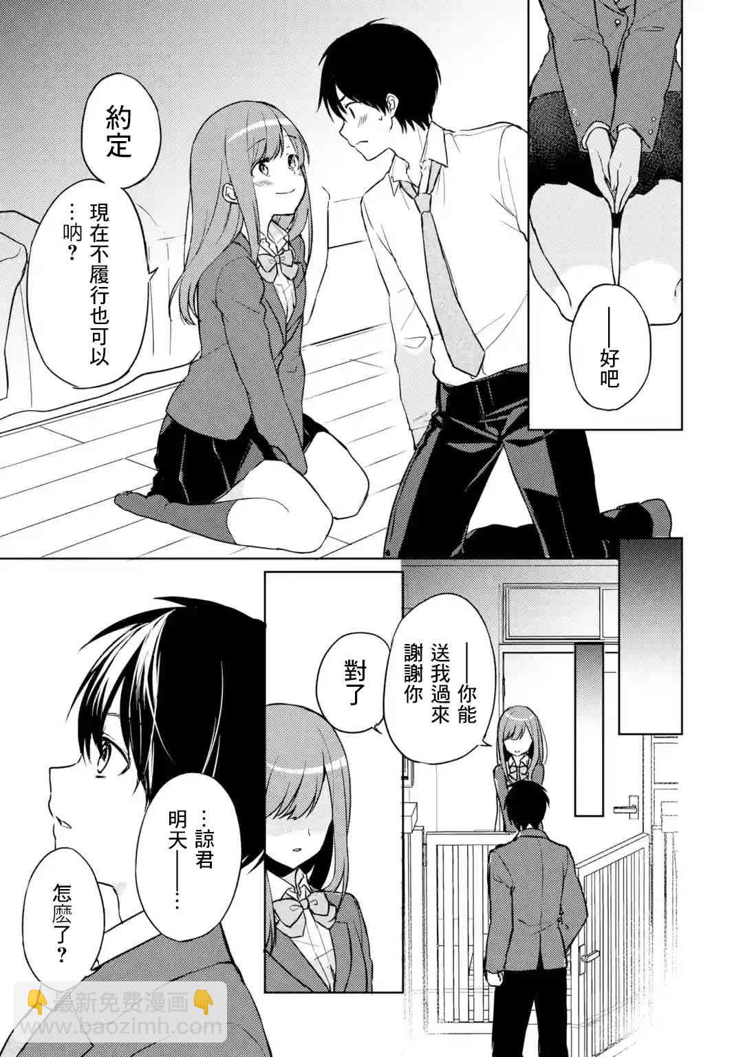《从痴汉手中救下的S级美少女竟然是我邻座的青梅竹马》6话 第5页