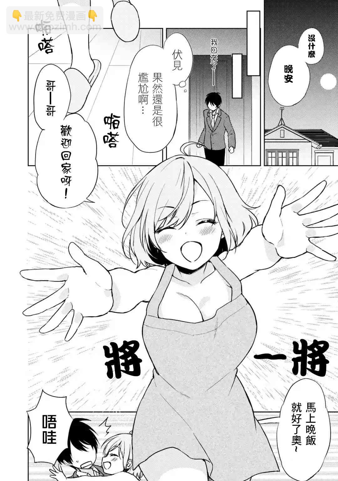 《从痴汉手中救下的S级美少女竟然是我邻座的青梅竹马》6话 第6页