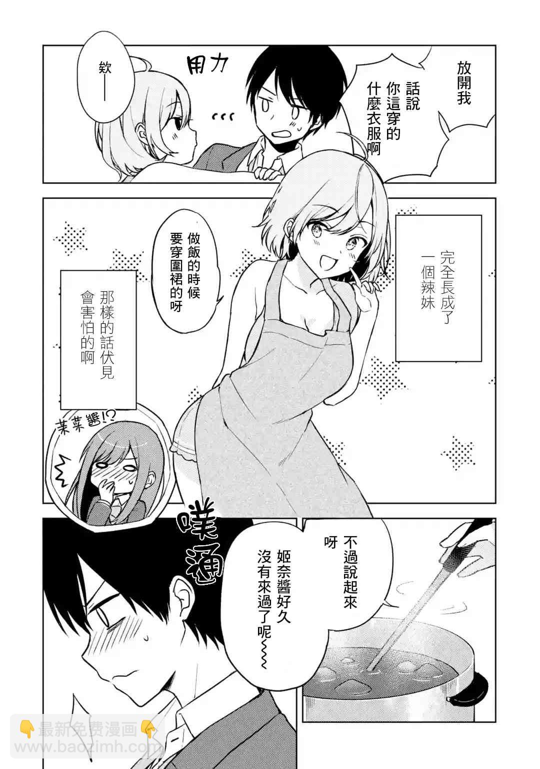 《从痴汉手中救下的S级美少女竟然是我邻座的青梅竹马》6话 第7页