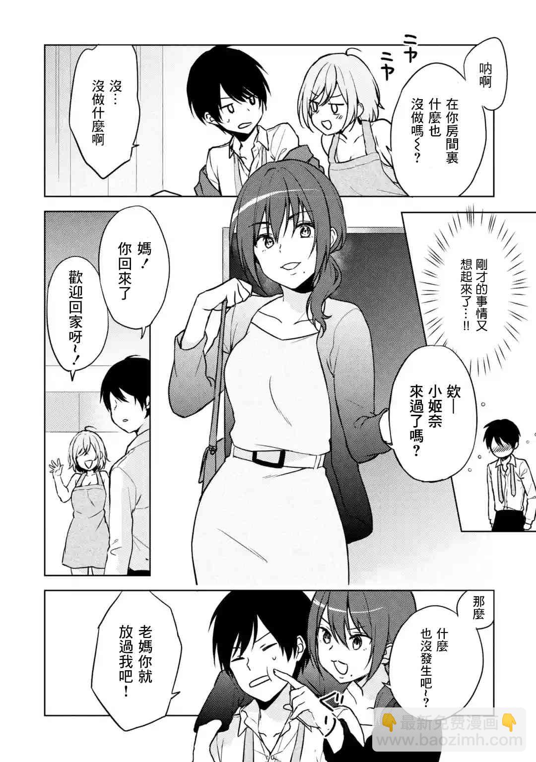 《从痴汉手中救下的S级美少女竟然是我邻座的青梅竹马》6话 第8页