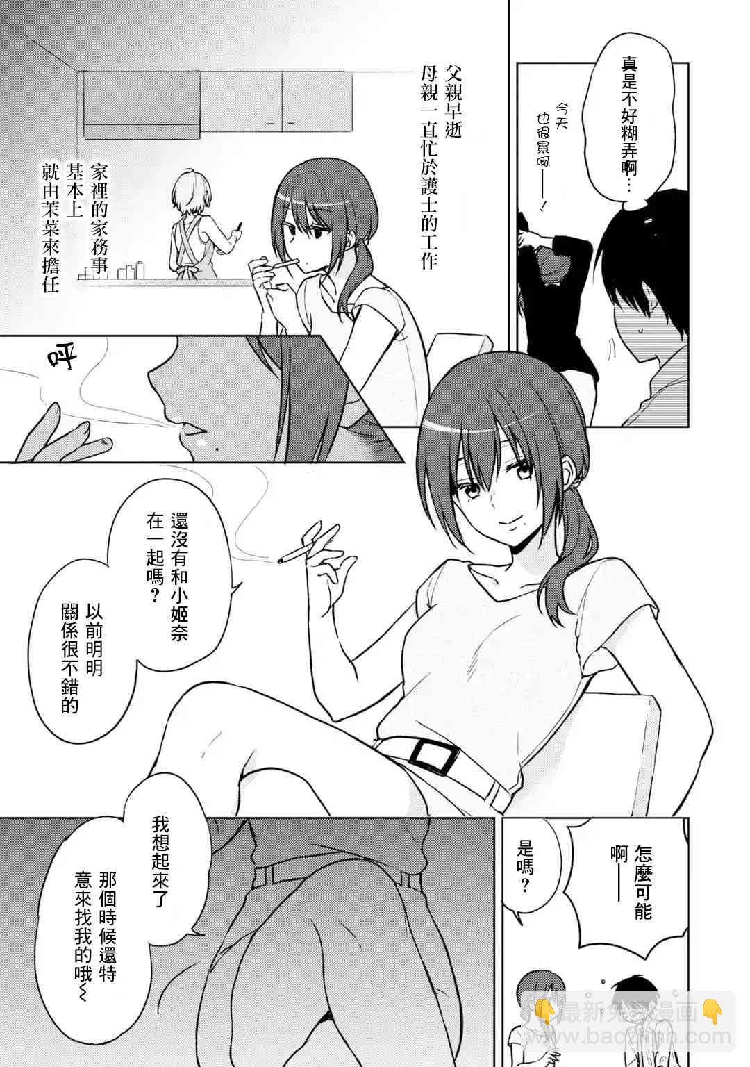 《从痴汉手中救下的S级美少女竟然是我邻座的青梅竹马》6话 第9页