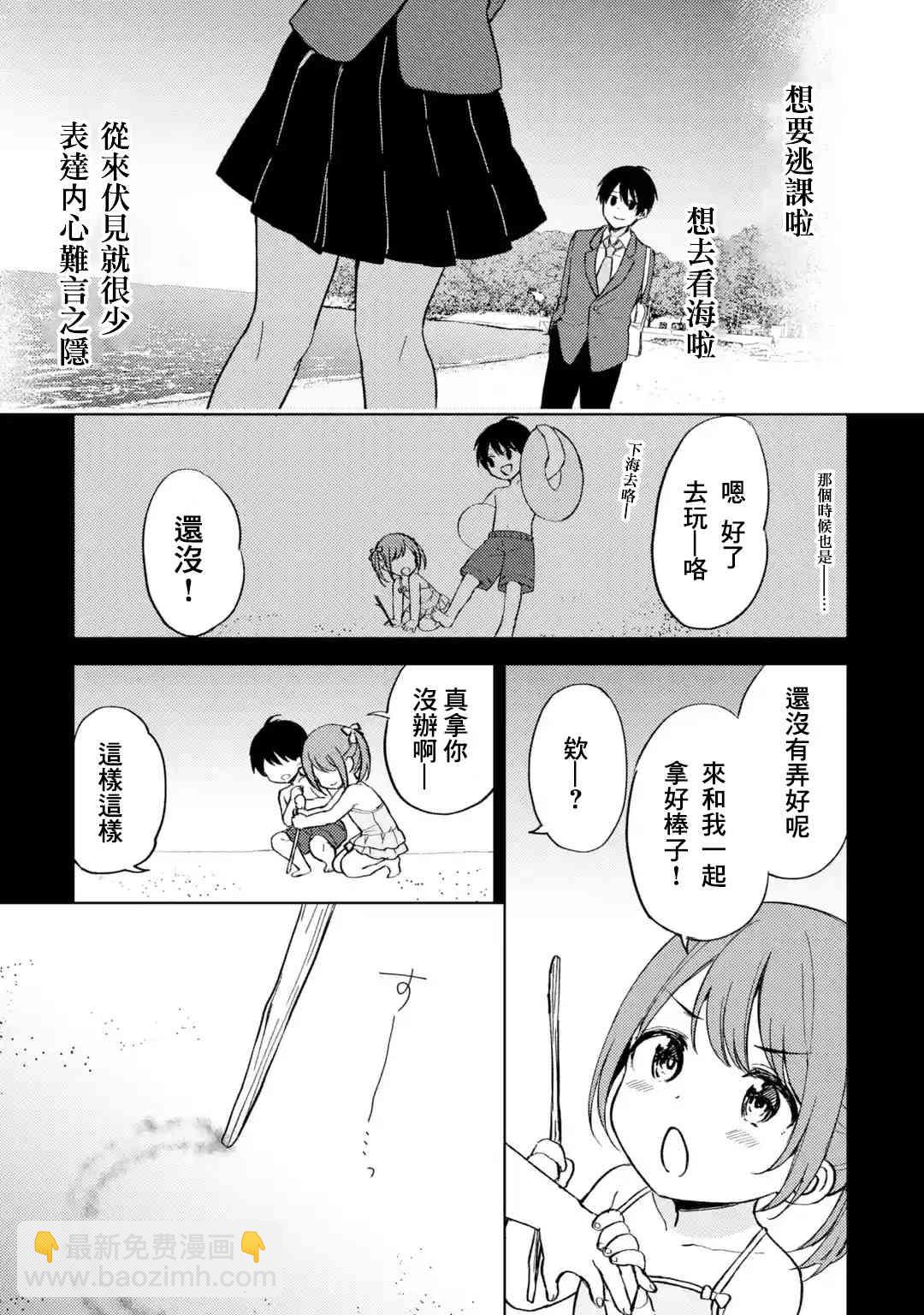 《从痴汉手中救下的S级美少女竟然是我邻座的青梅竹马》8话 第11页