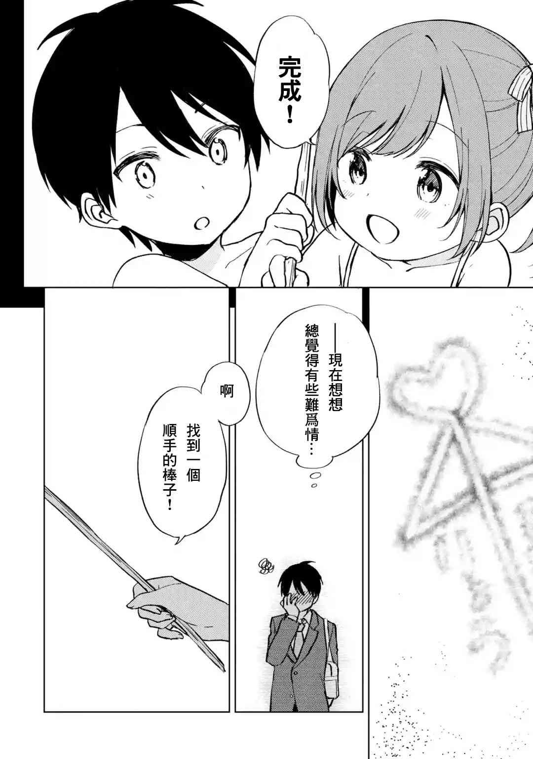 《从痴汉手中救下的S级美少女竟然是我邻座的青梅竹马》8话 第12页