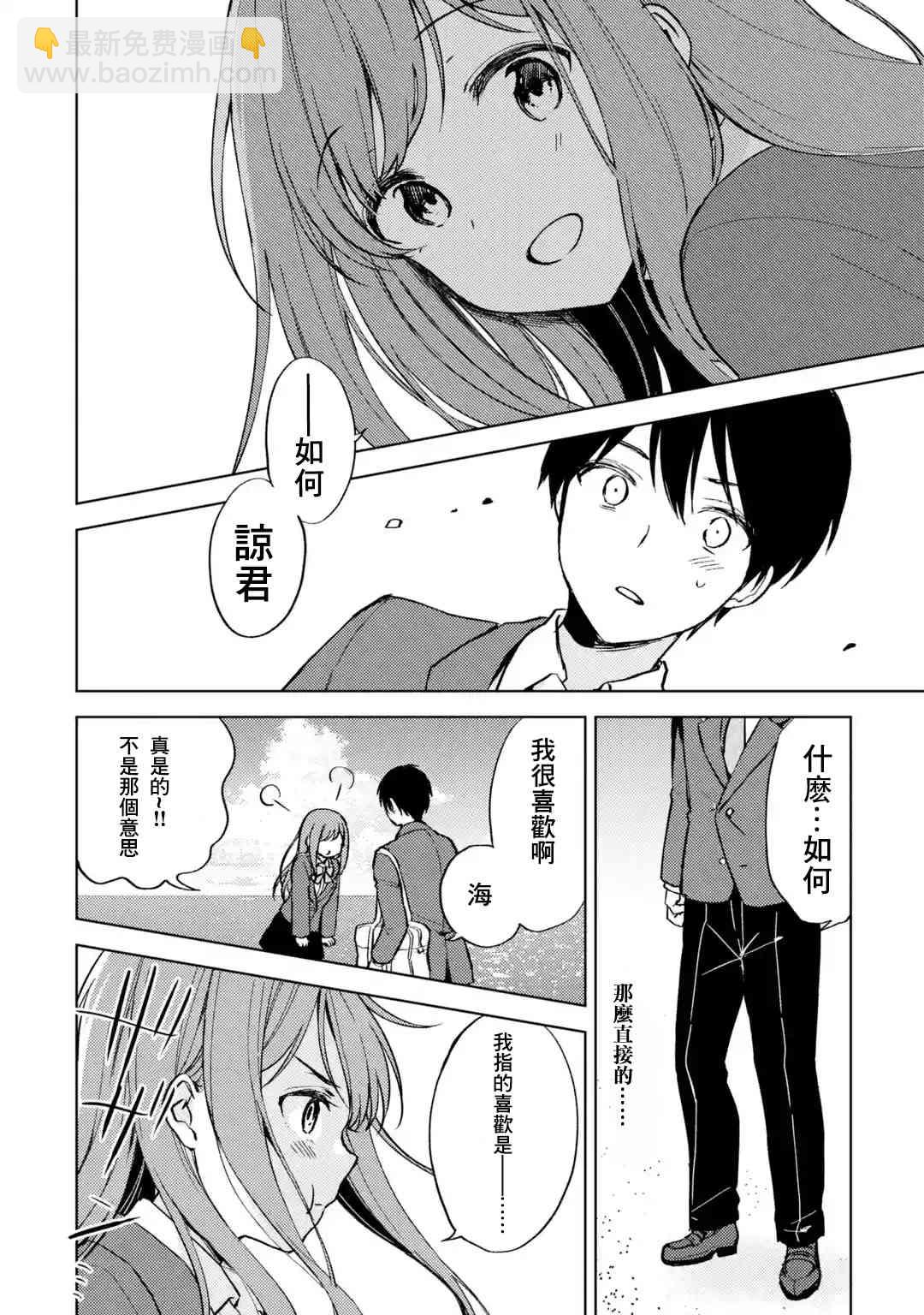 《从痴汉手中救下的S级美少女竟然是我邻座的青梅竹马》8话 第14页